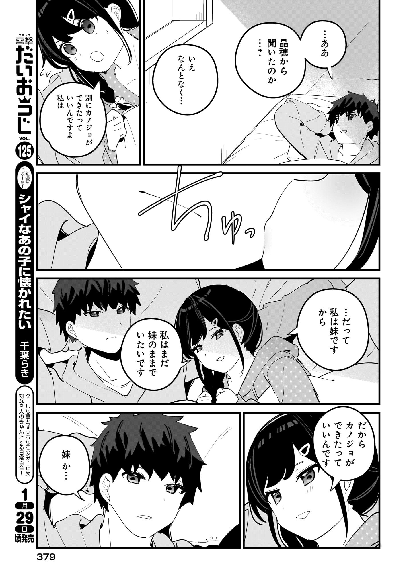 Imouto wa Kanojo ni Deki Nai no ni Chapter 13 17ページ