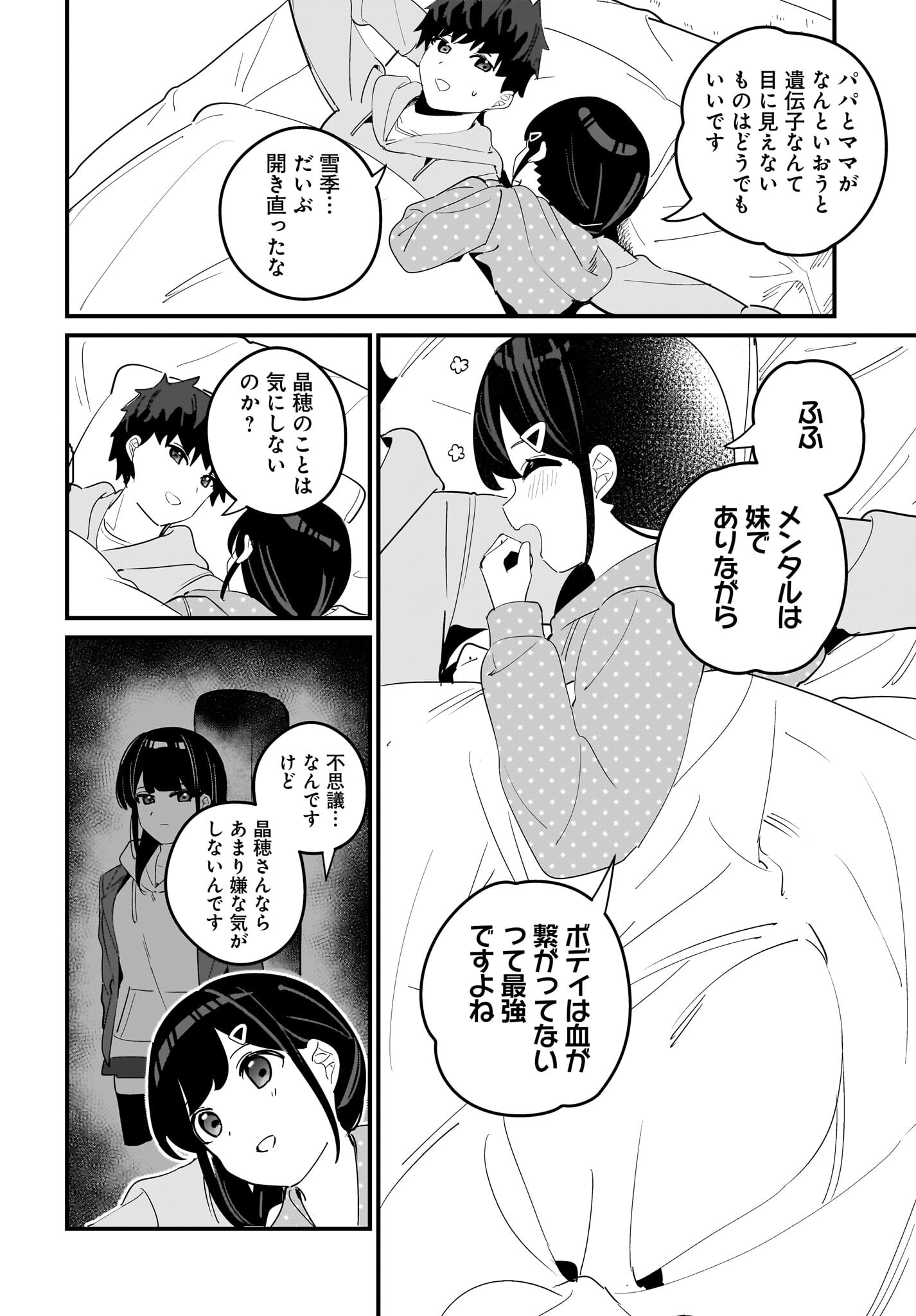 Imouto wa Kanojo ni Deki Nai no ni Chapter 13 18ページ