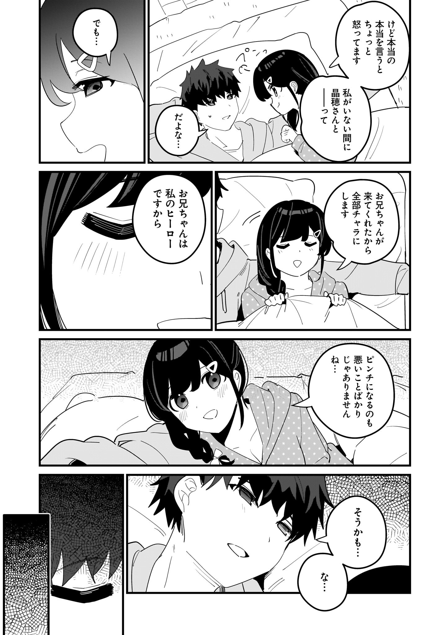Imouto wa Kanojo ni Deki Nai no ni Chapter 13 19ページ