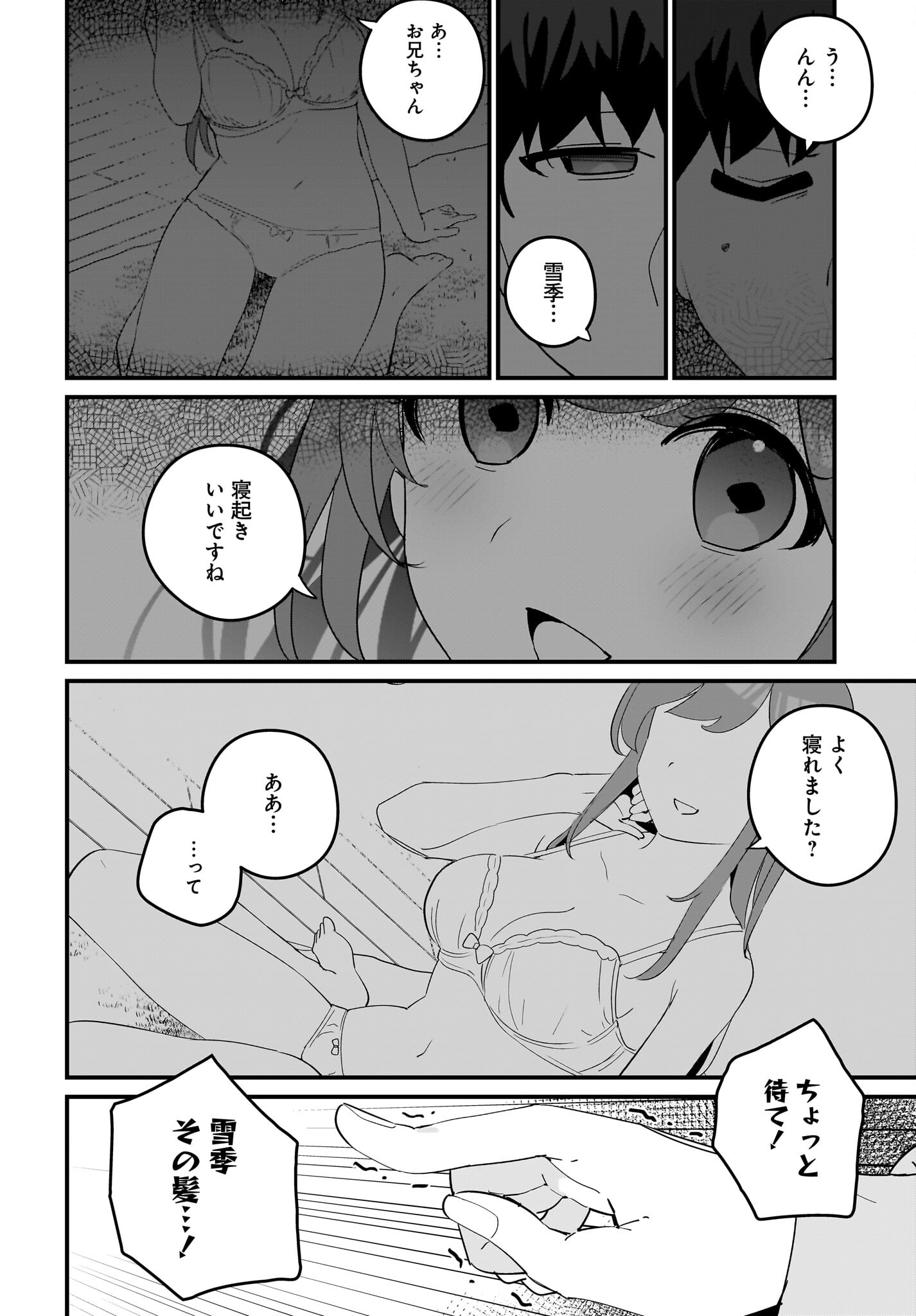 Imouto wa Kanojo ni Deki Nai no ni Chapter 13 20ページ