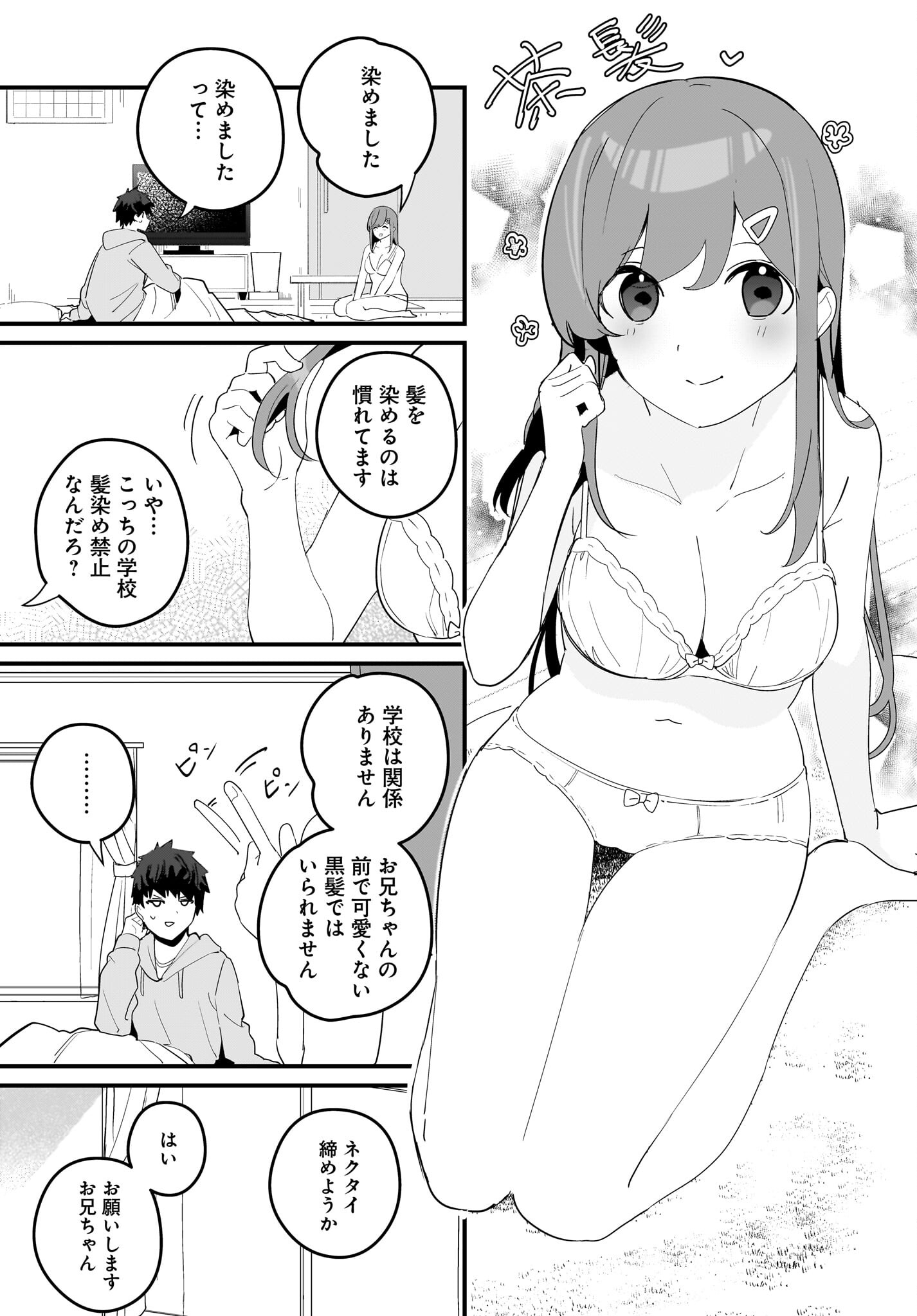 Imouto wa Kanojo ni Deki Nai no ni Chapter 13 21ページ