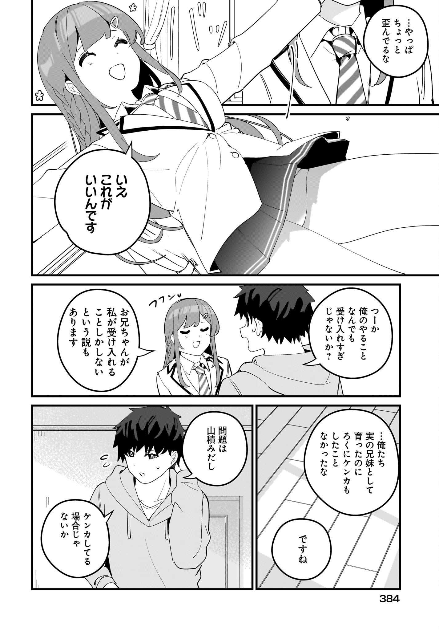 Imouto wa Kanojo ni Deki Nai no ni Chapter 13 22ページ