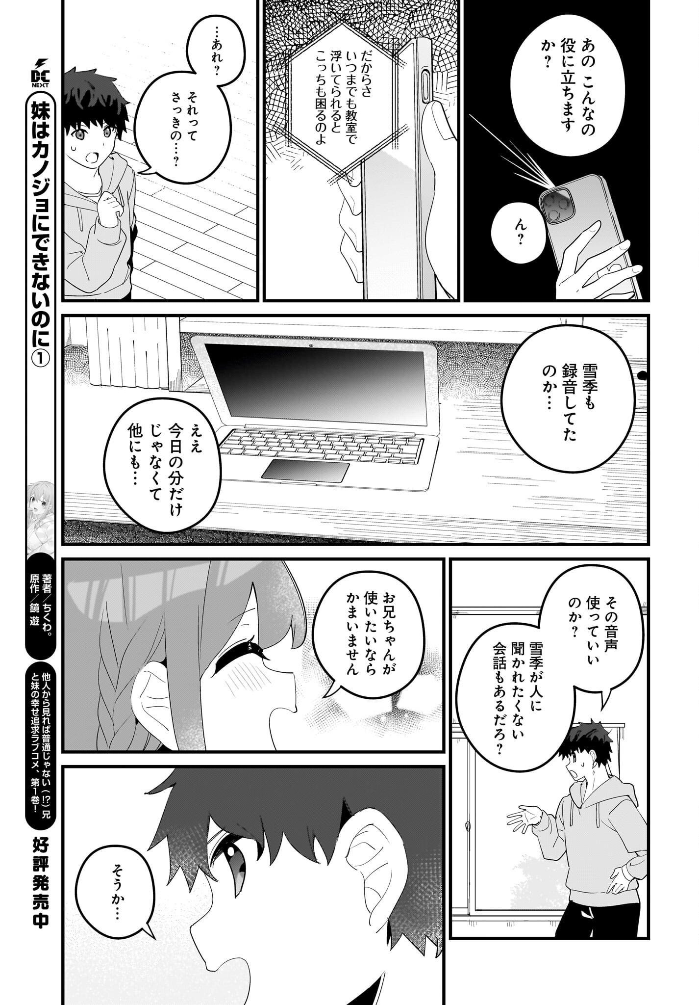 Imouto wa Kanojo ni Deki Nai no ni Chapter 13 23ページ