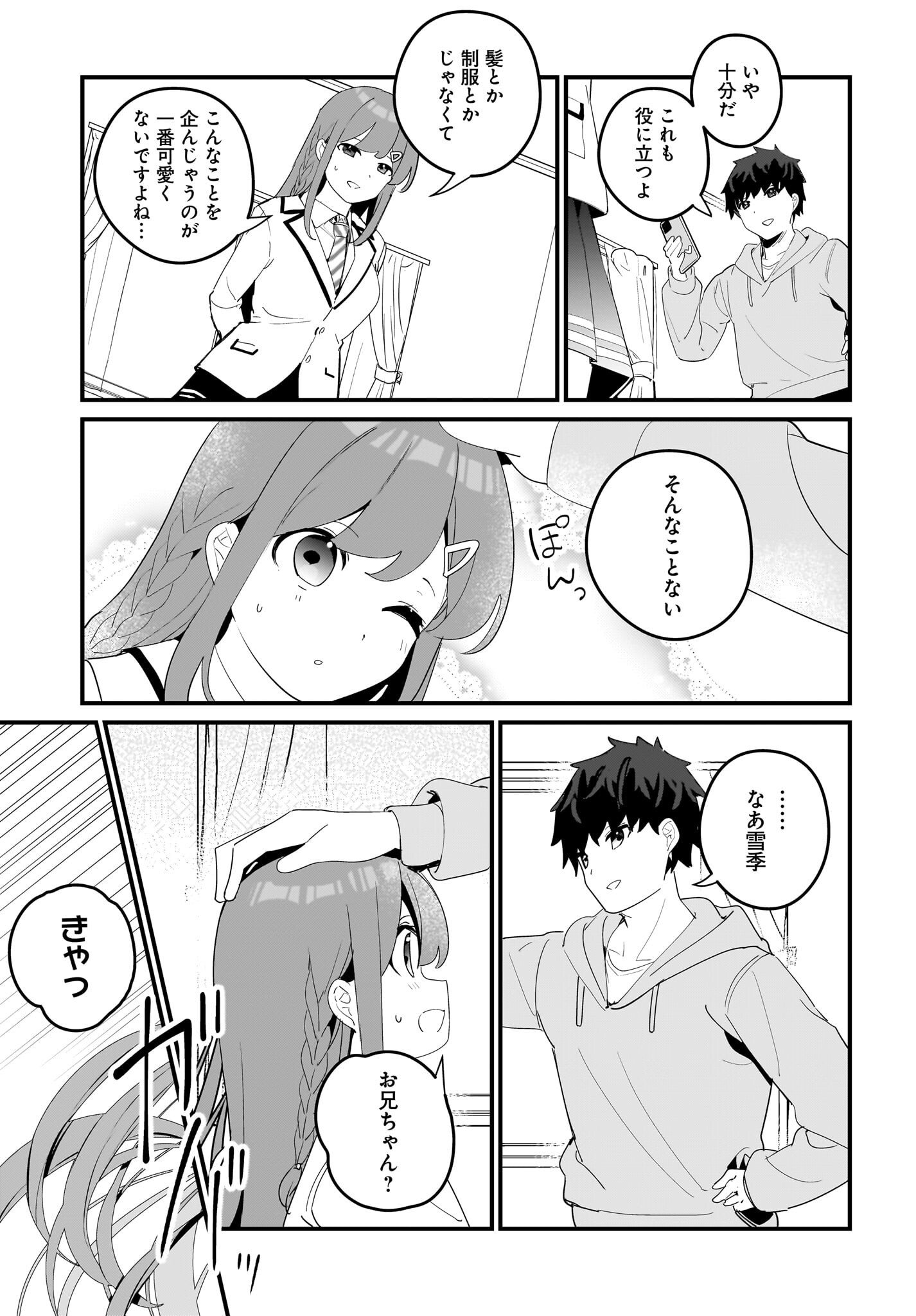 Imouto wa Kanojo ni Deki Nai no ni Chapter 13 25ページ