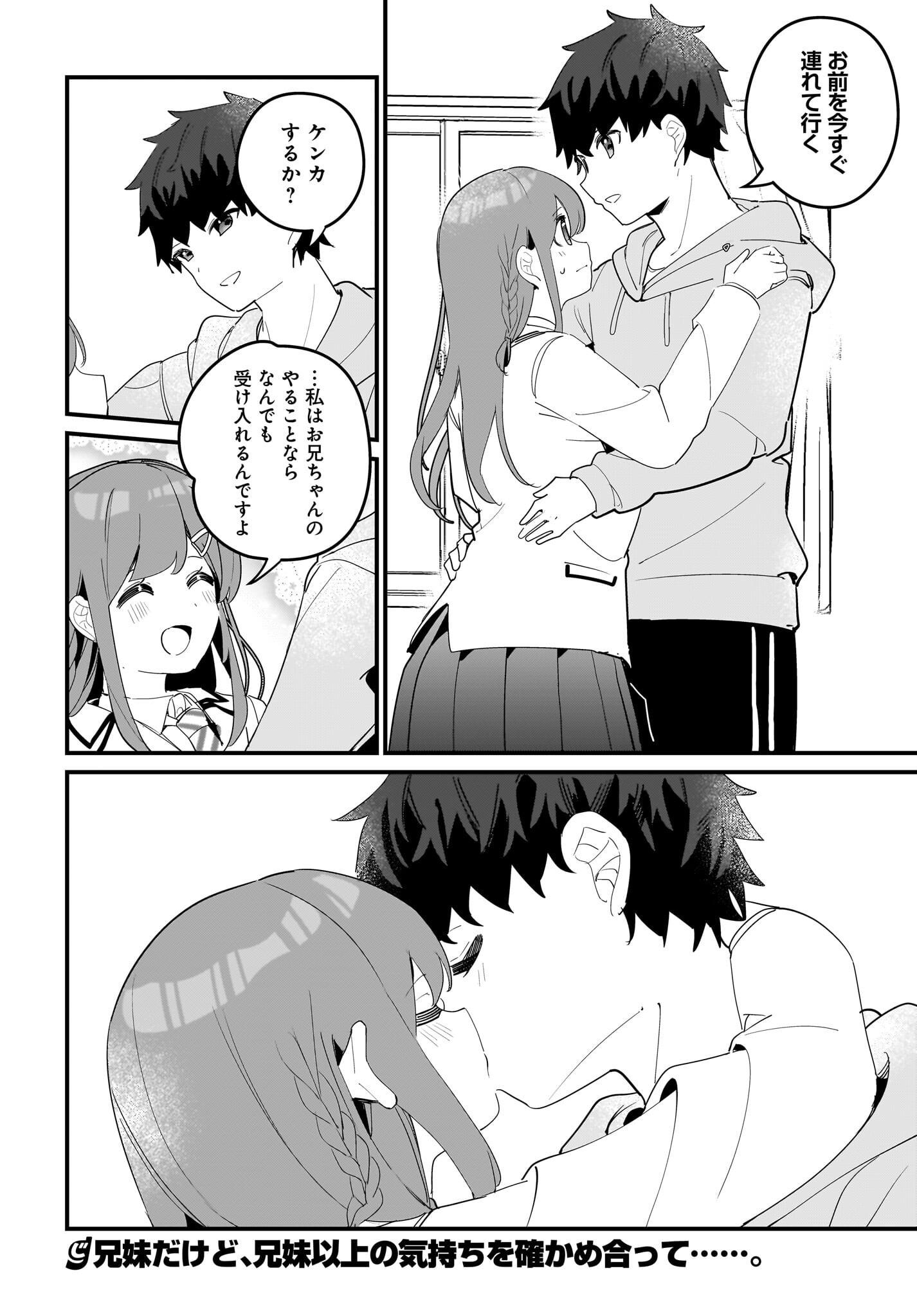 Imouto wa Kanojo ni Deki Nai no ni Chapter 13 26ページ