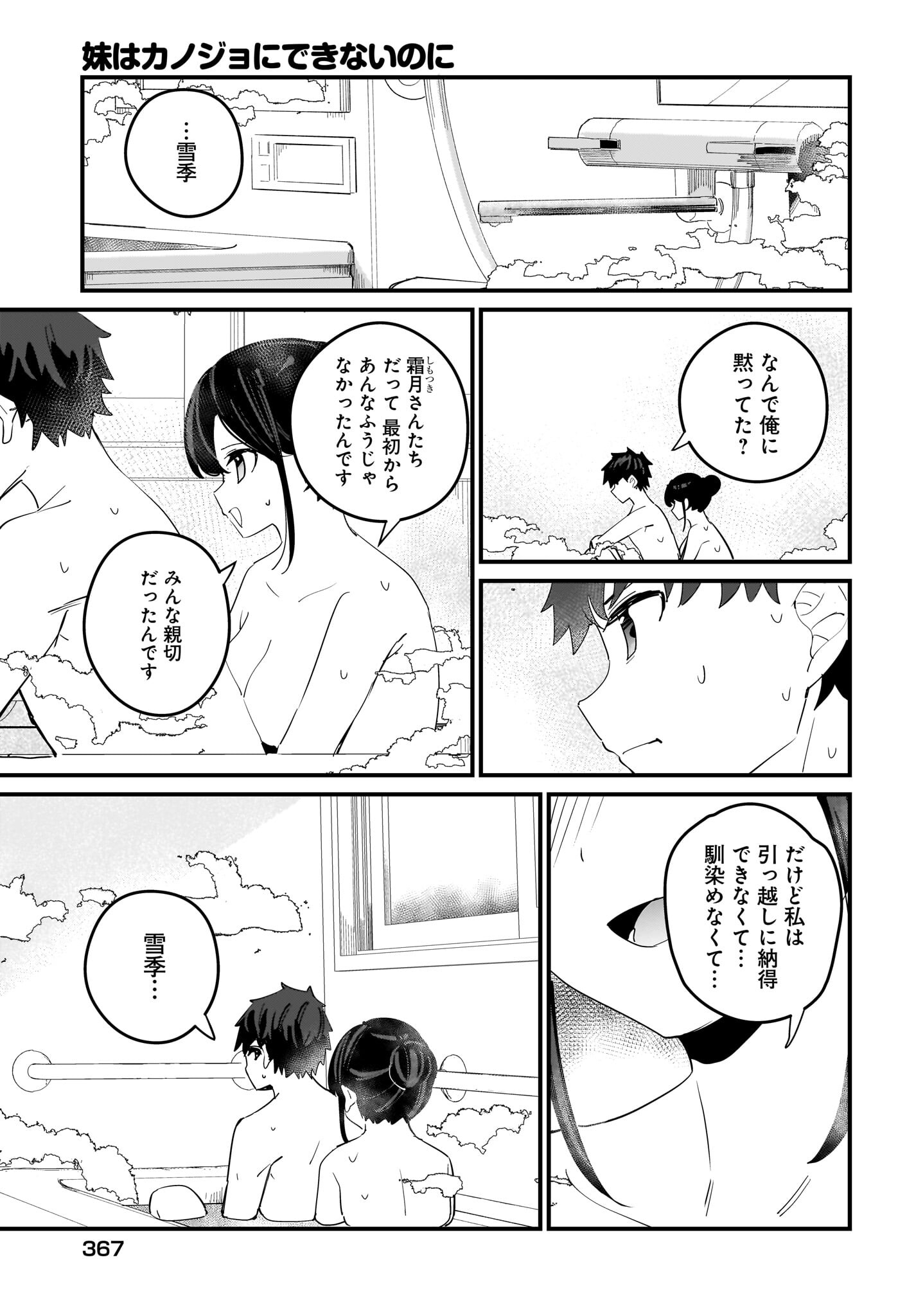 Imouto wa Kanojo ni Deki Nai no ni Chapter 13 5ページ