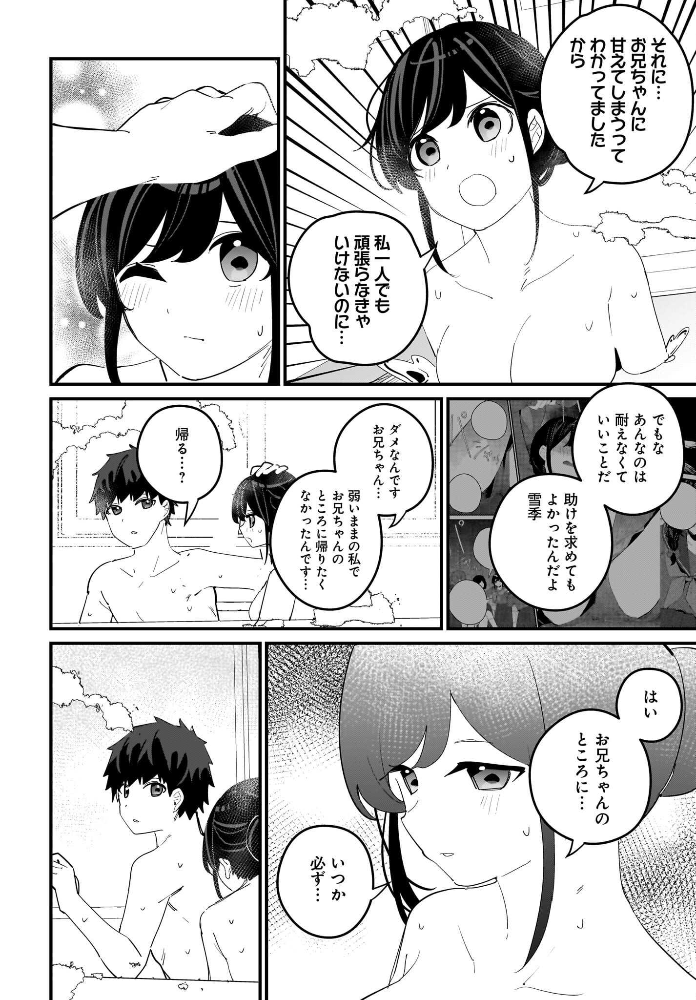 Imouto wa Kanojo ni Deki Nai no ni Chapter 13 6ページ
