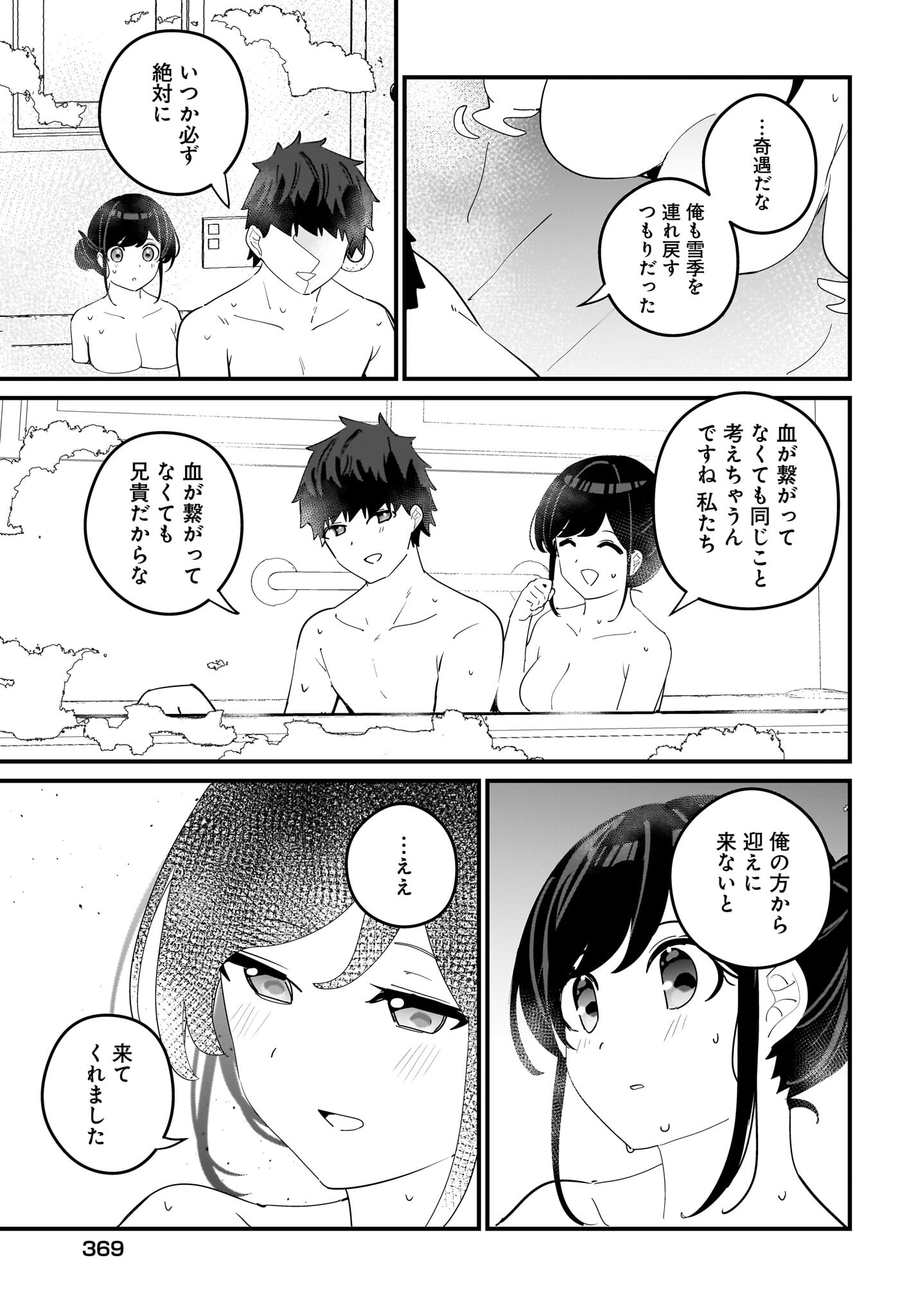 Imouto wa Kanojo ni Deki Nai no ni Chapter 13 7ページ