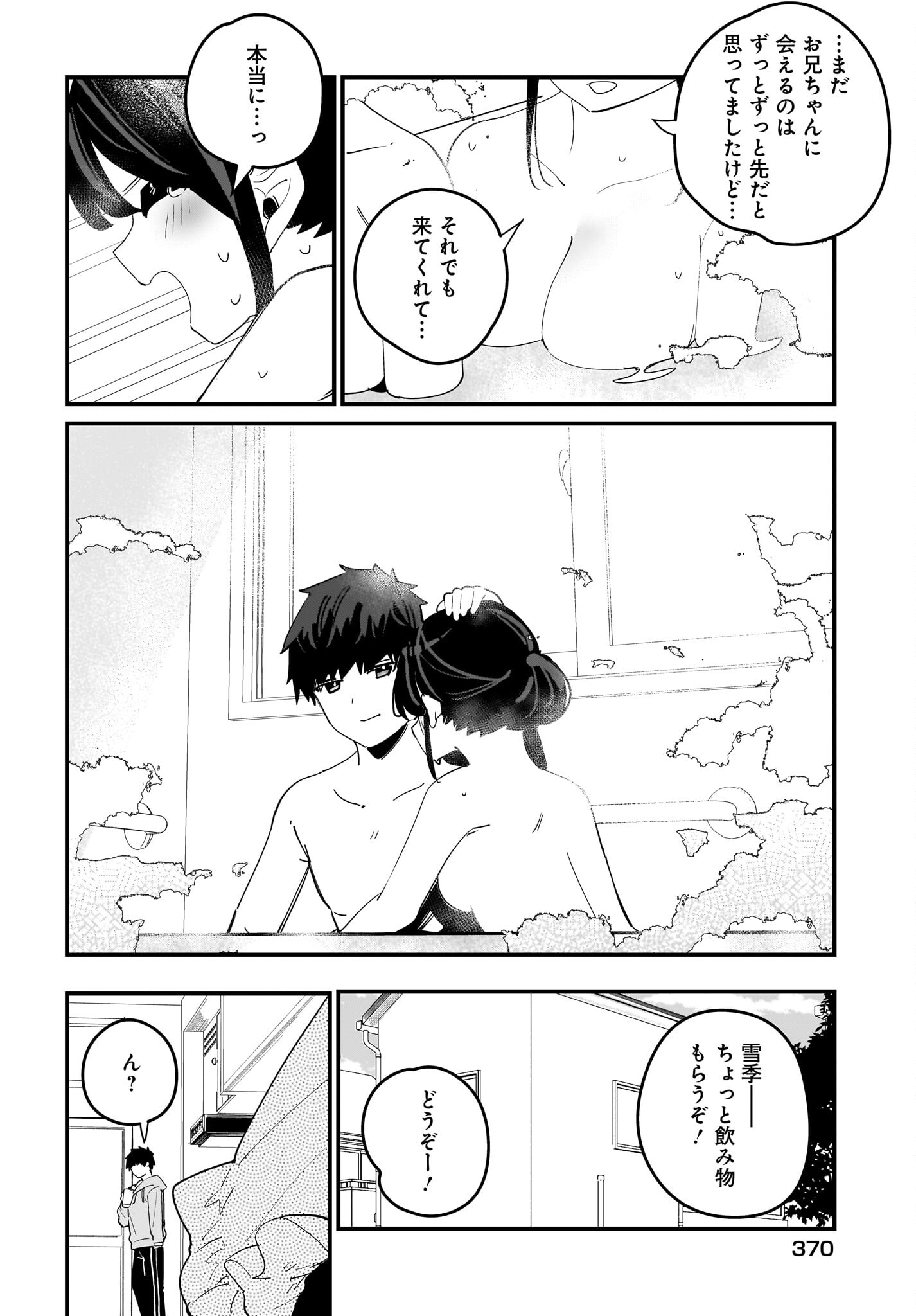 Imouto wa Kanojo ni Deki Nai no ni Chapter 13 8ページ