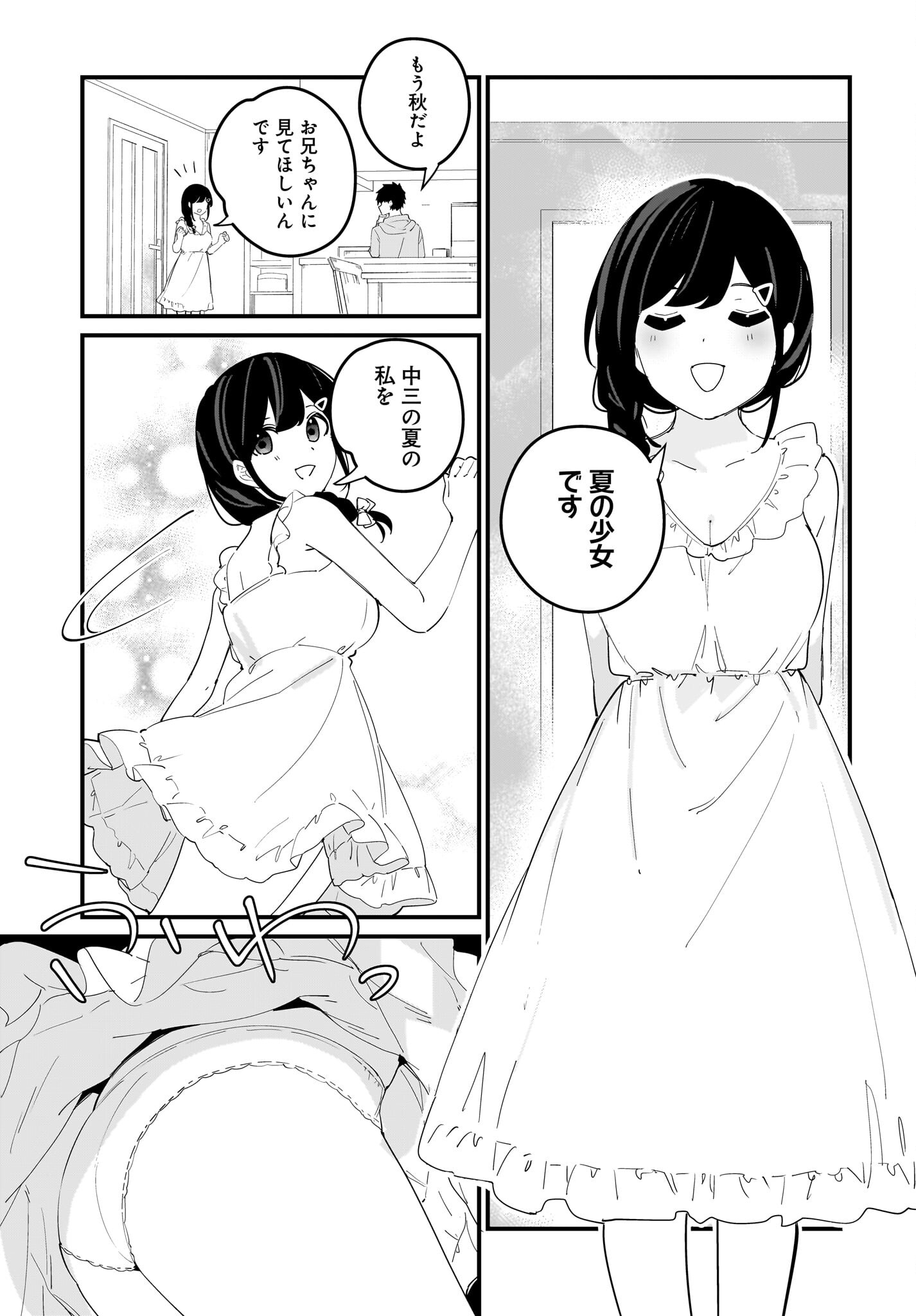 Imouto wa Kanojo ni Deki Nai no ni Chapter 13 9ページ