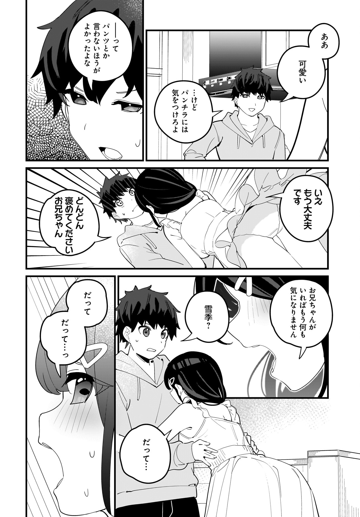Imouto wa Kanojo ni Deki Nai no ni Chapter 13 10ページ