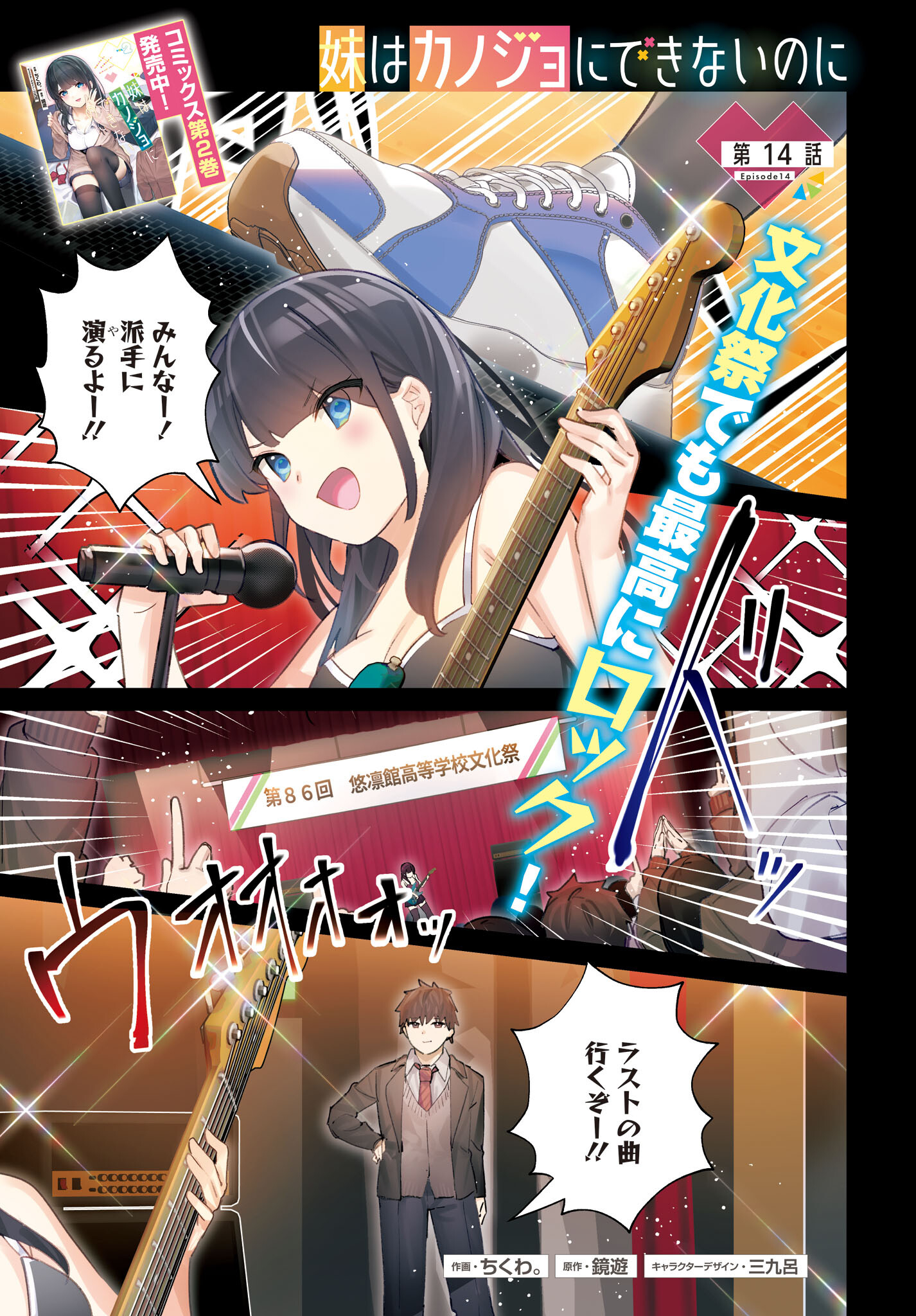 Imouto wa Kanojo ni Deki Nai no ni Chapter 14 1ページ