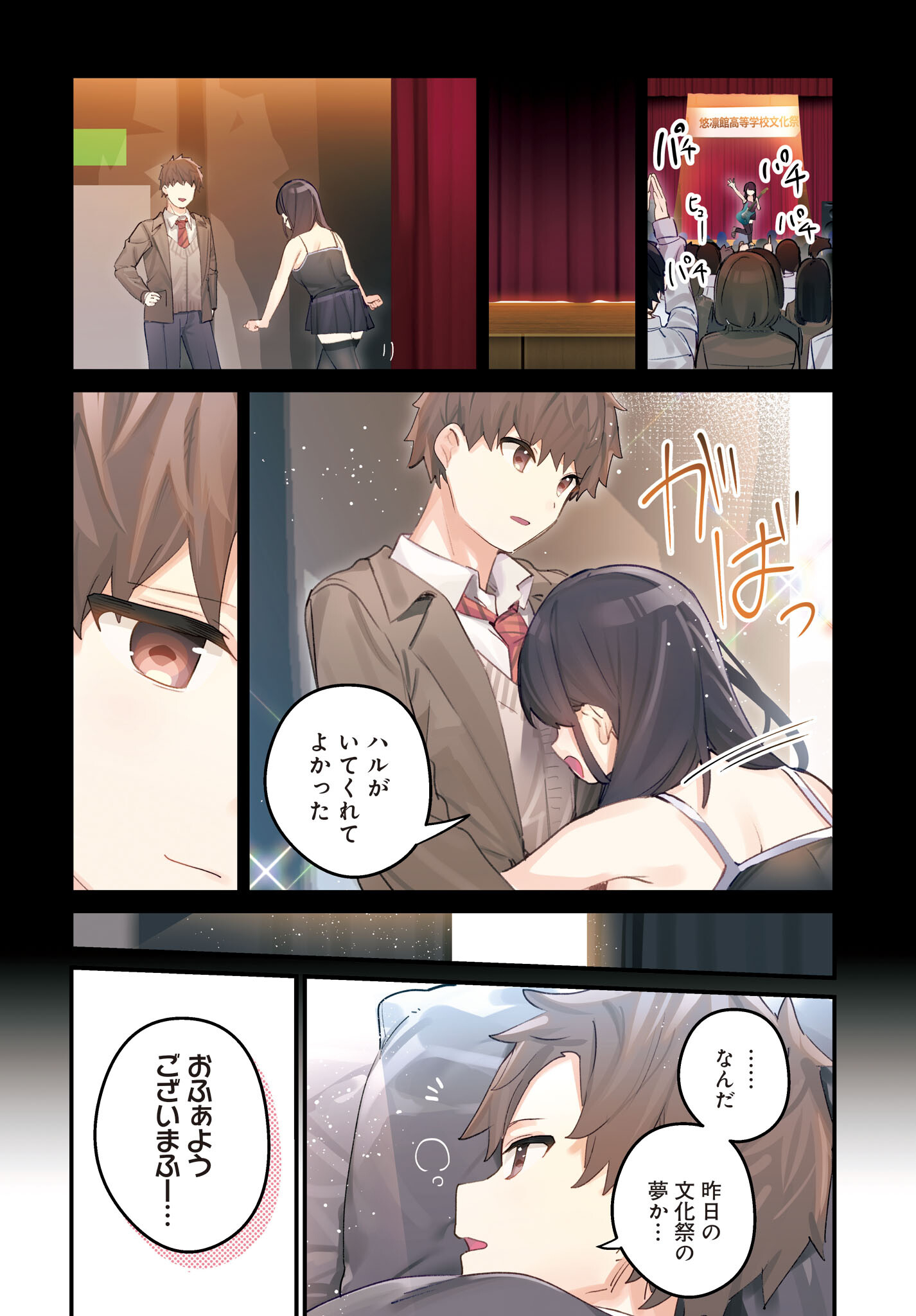 Imouto wa Kanojo ni Deki Nai no ni Chapter 14 2ページ