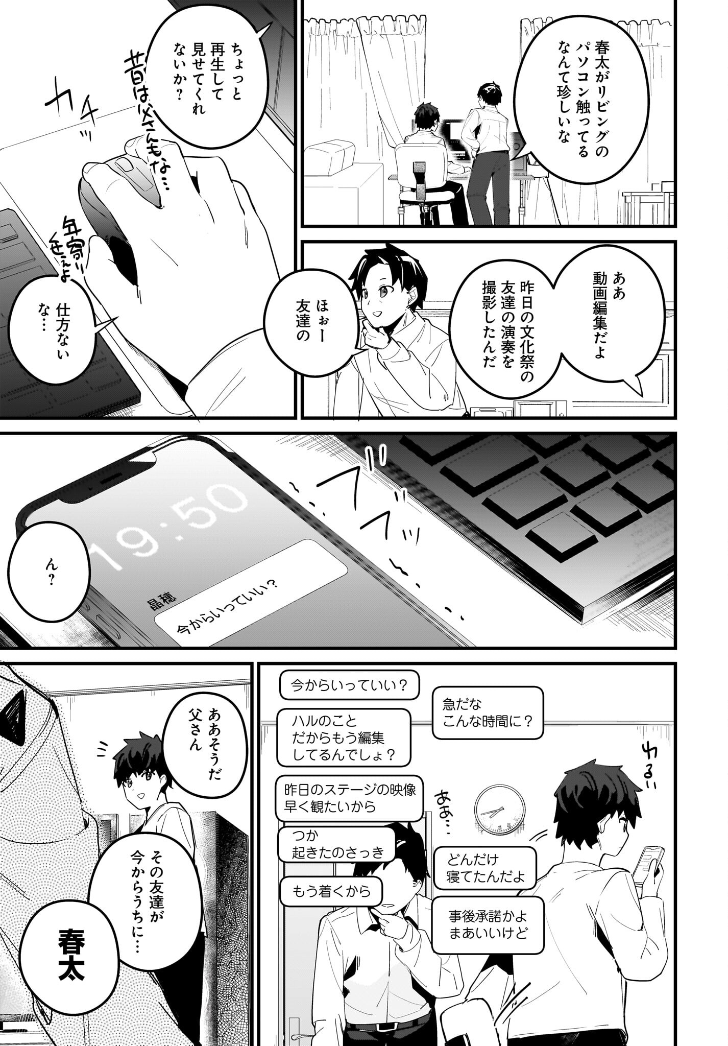 Imouto wa Kanojo ni Deki Nai no ni Chapter 14 11ページ