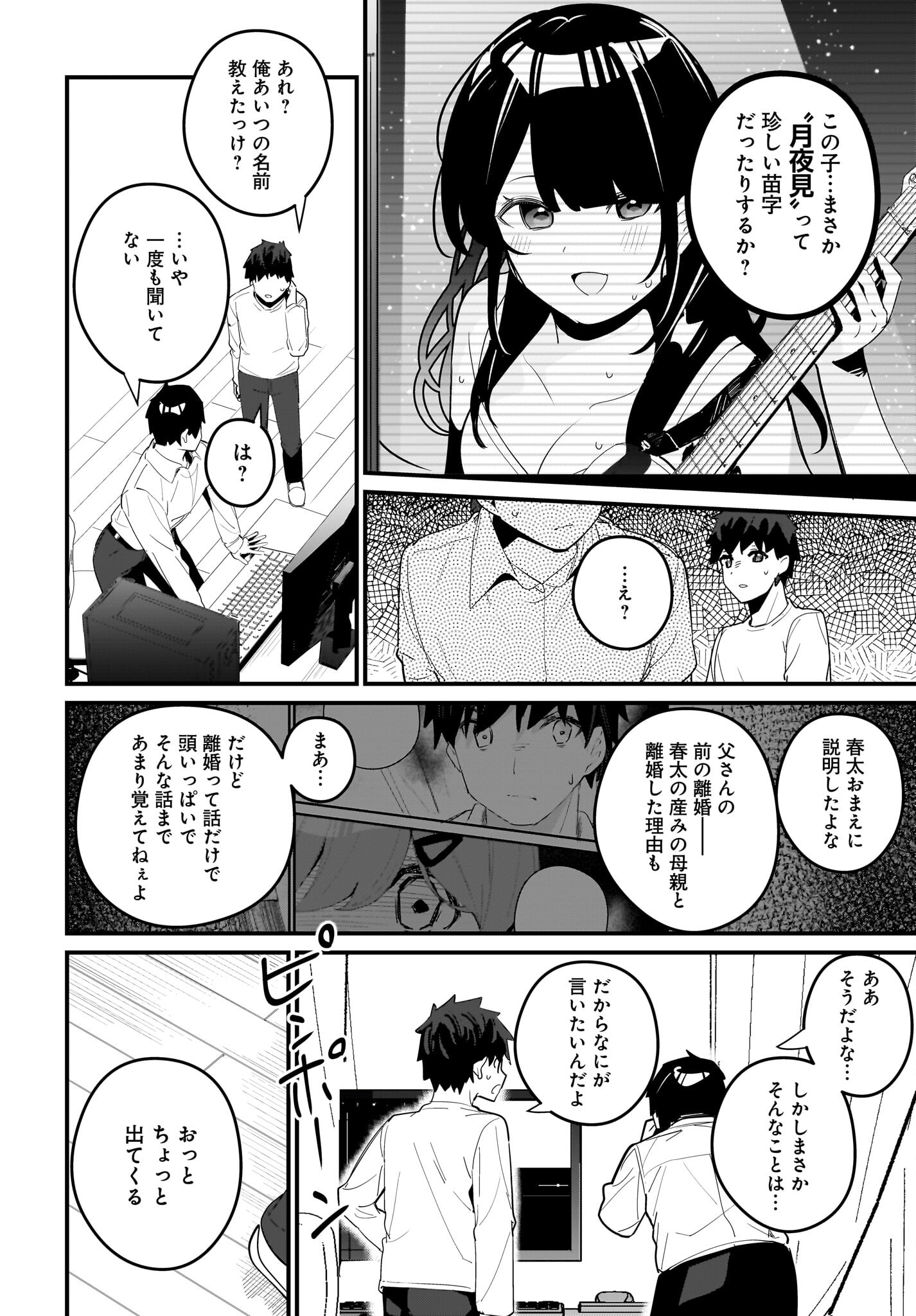 Imouto wa Kanojo ni Deki Nai no ni Chapter 14 12ページ