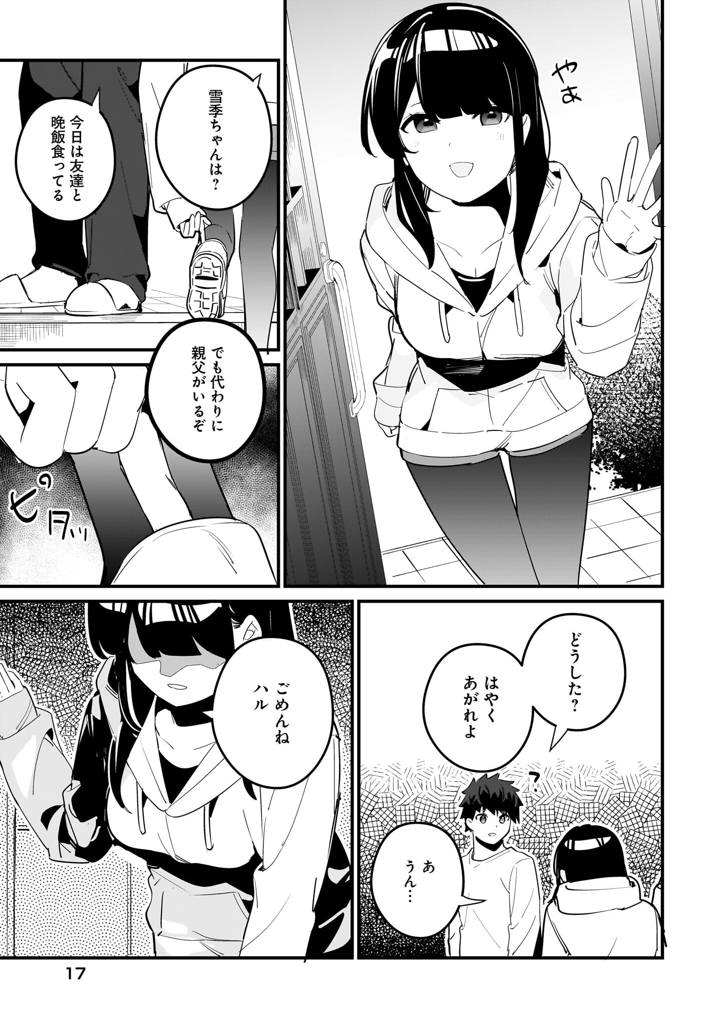 Imouto wa Kanojo ni Deki Nai no ni Chapter 14 13ページ