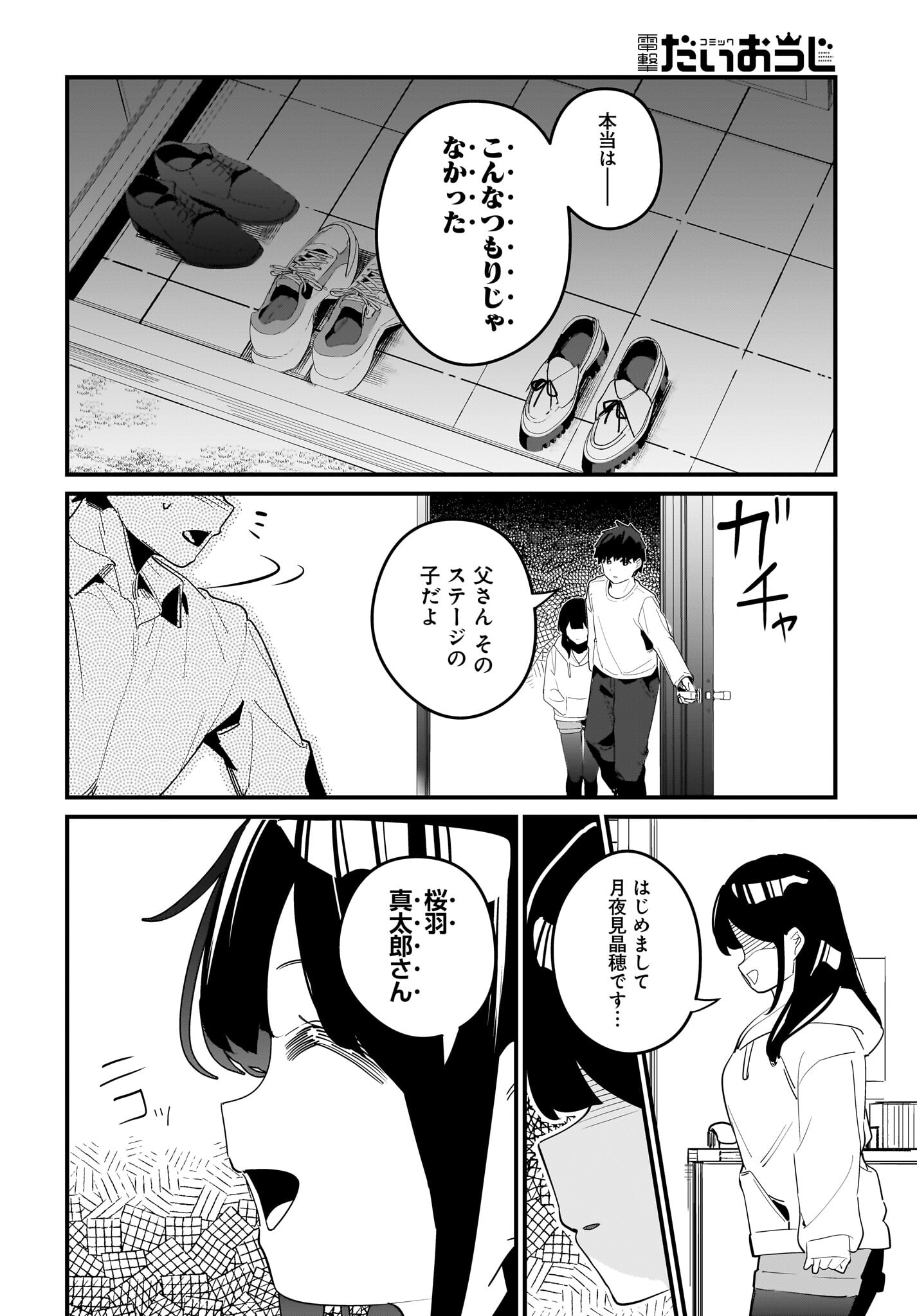 Imouto wa Kanojo ni Deki Nai no ni Chapter 14 14ページ