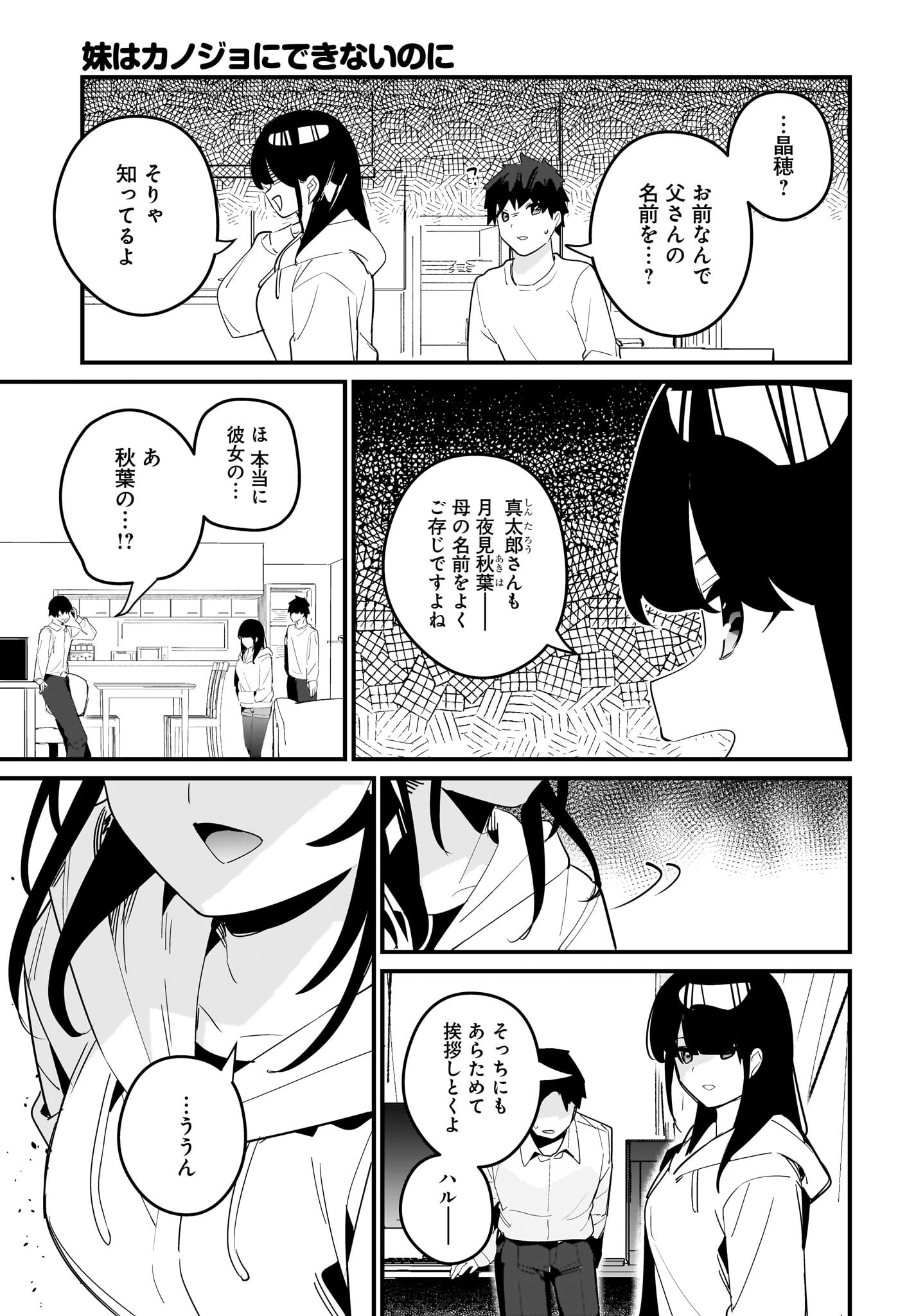 Imouto wa Kanojo ni Deki Nai no ni Chapter 14 15ページ