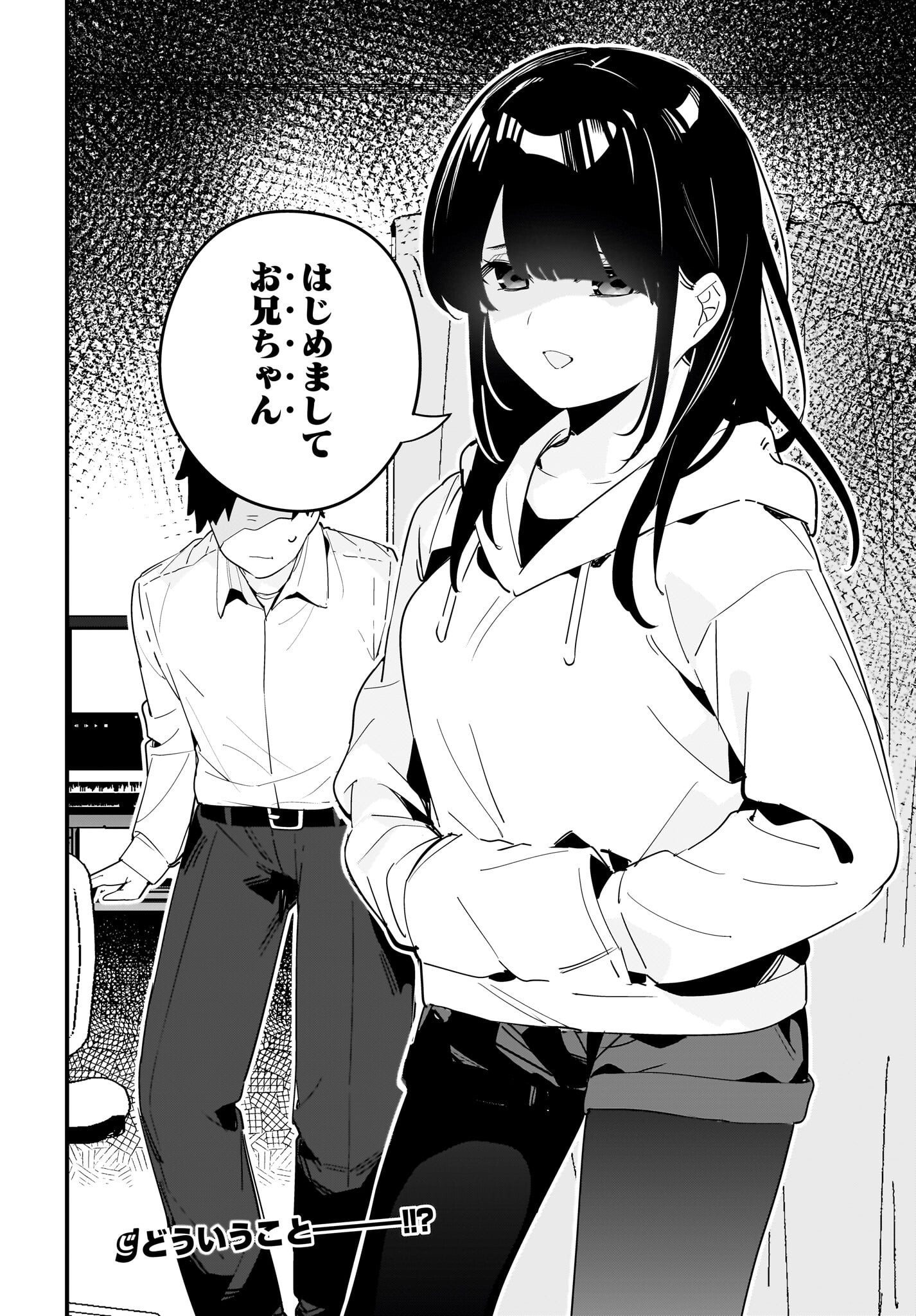 Imouto wa Kanojo ni Deki Nai no ni Chapter 14 16ページ