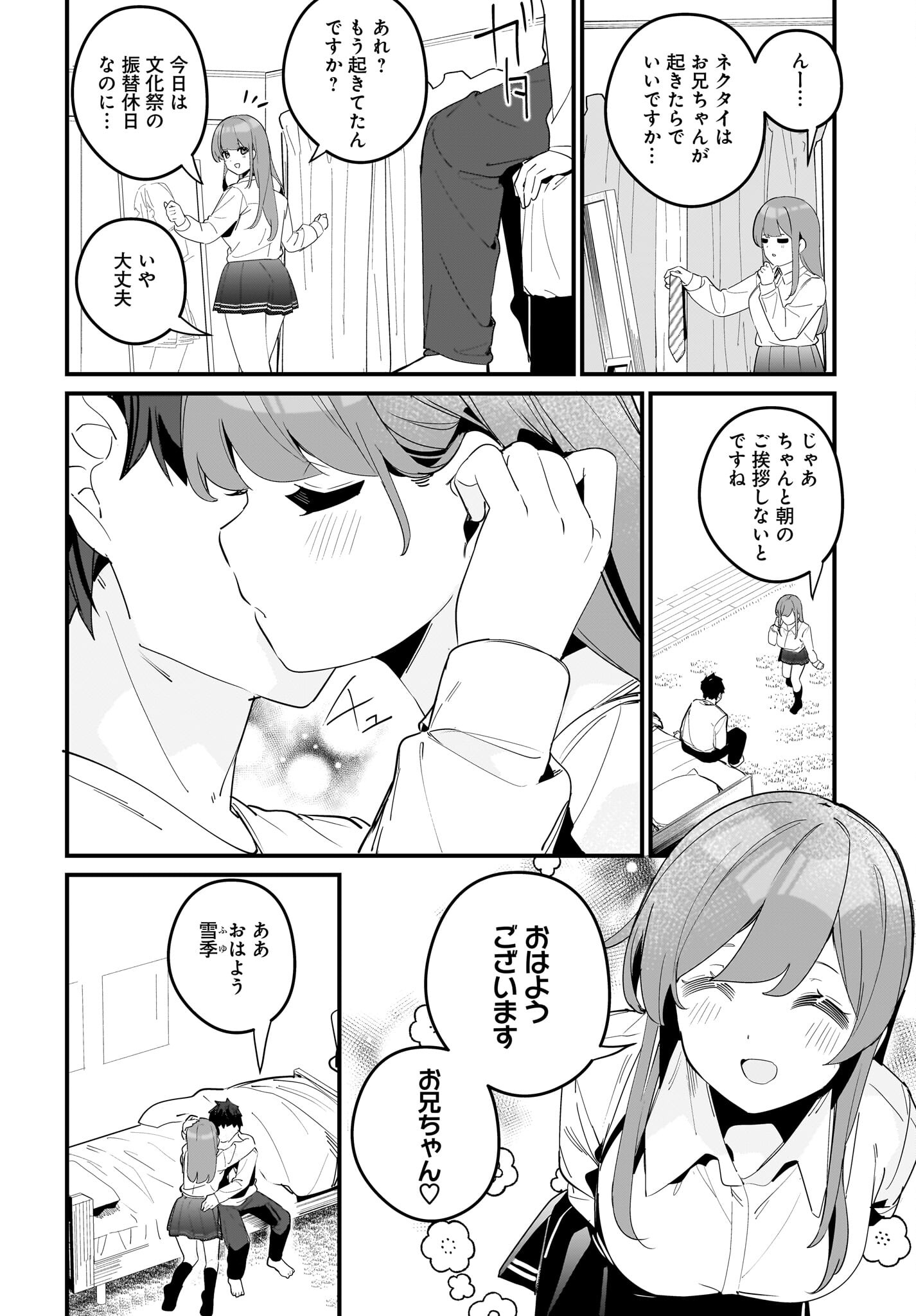Imouto wa Kanojo ni Deki Nai no ni Chapter 14 4ページ