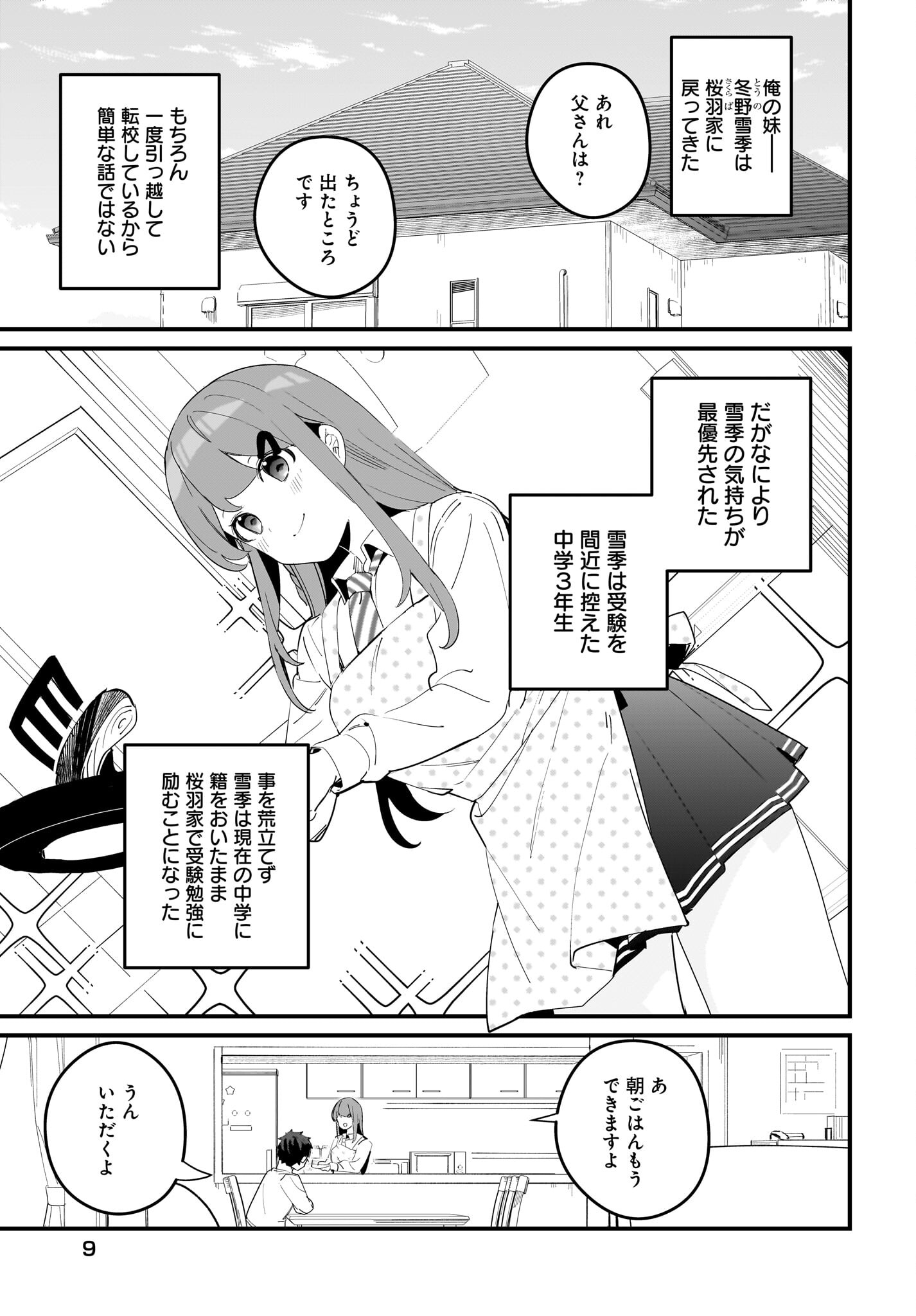 Imouto wa Kanojo ni Deki Nai no ni Chapter 14 5ページ