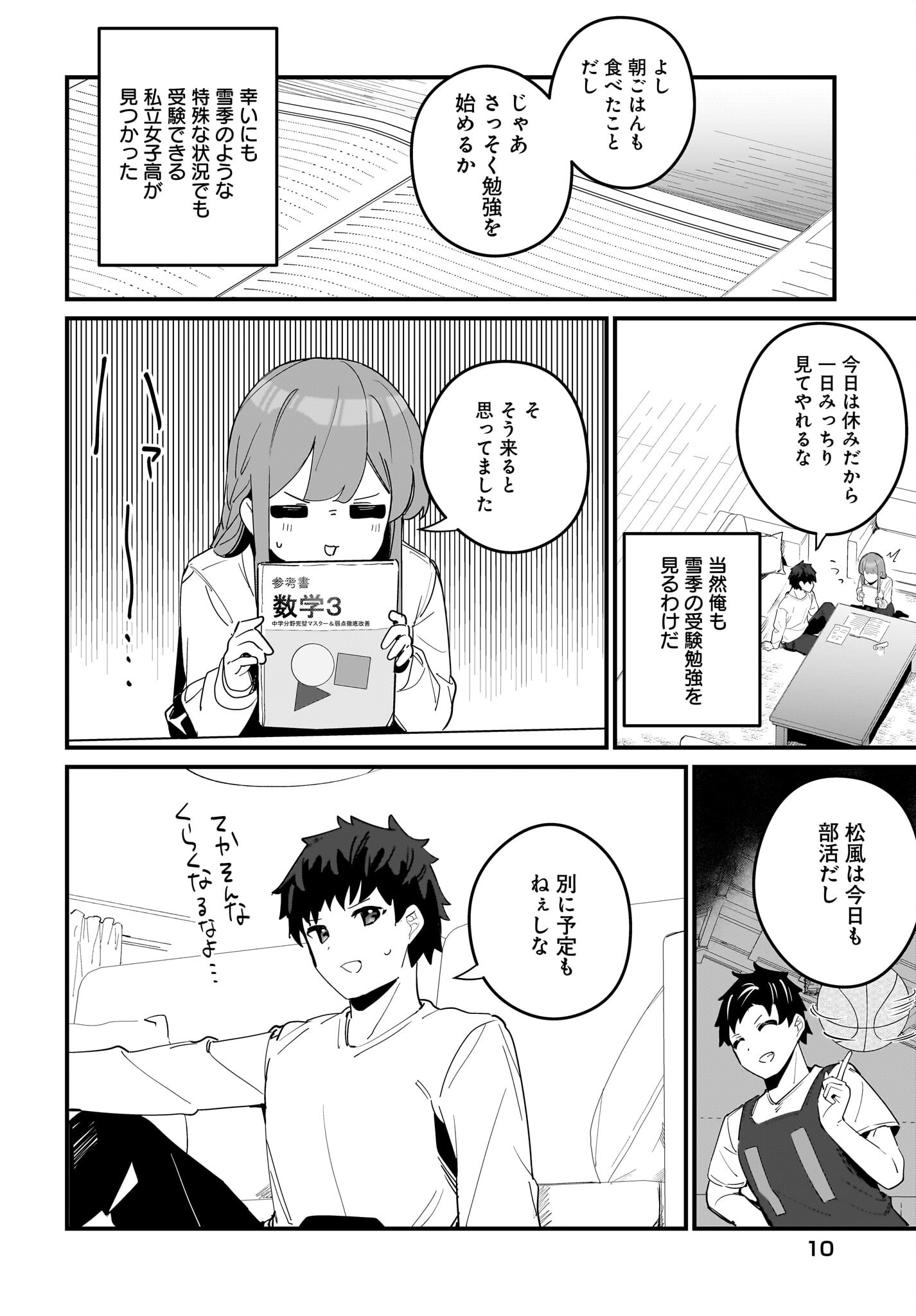 Imouto wa Kanojo ni Deki Nai no ni Chapter 14 6ページ