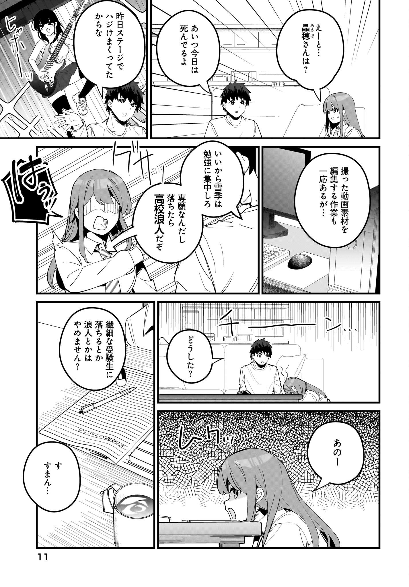 Imouto wa Kanojo ni Deki Nai no ni Chapter 14 7ページ