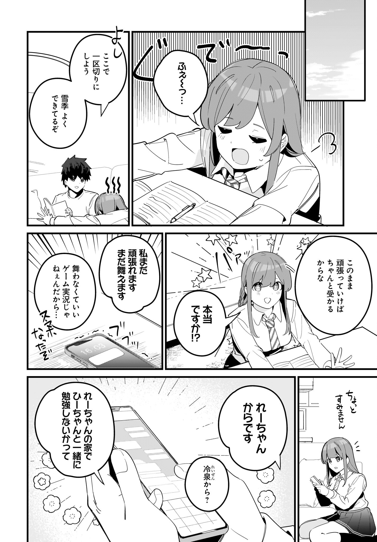 Imouto wa Kanojo ni Deki Nai no ni Chapter 14 8ページ