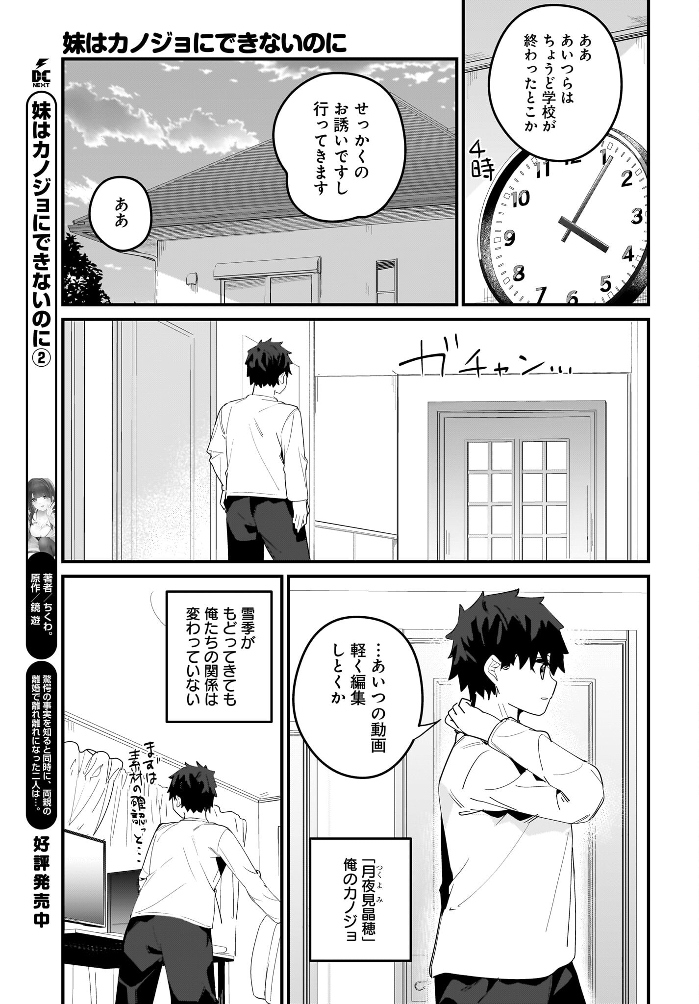 Imouto wa Kanojo ni Deki Nai no ni Chapter 14 9ページ