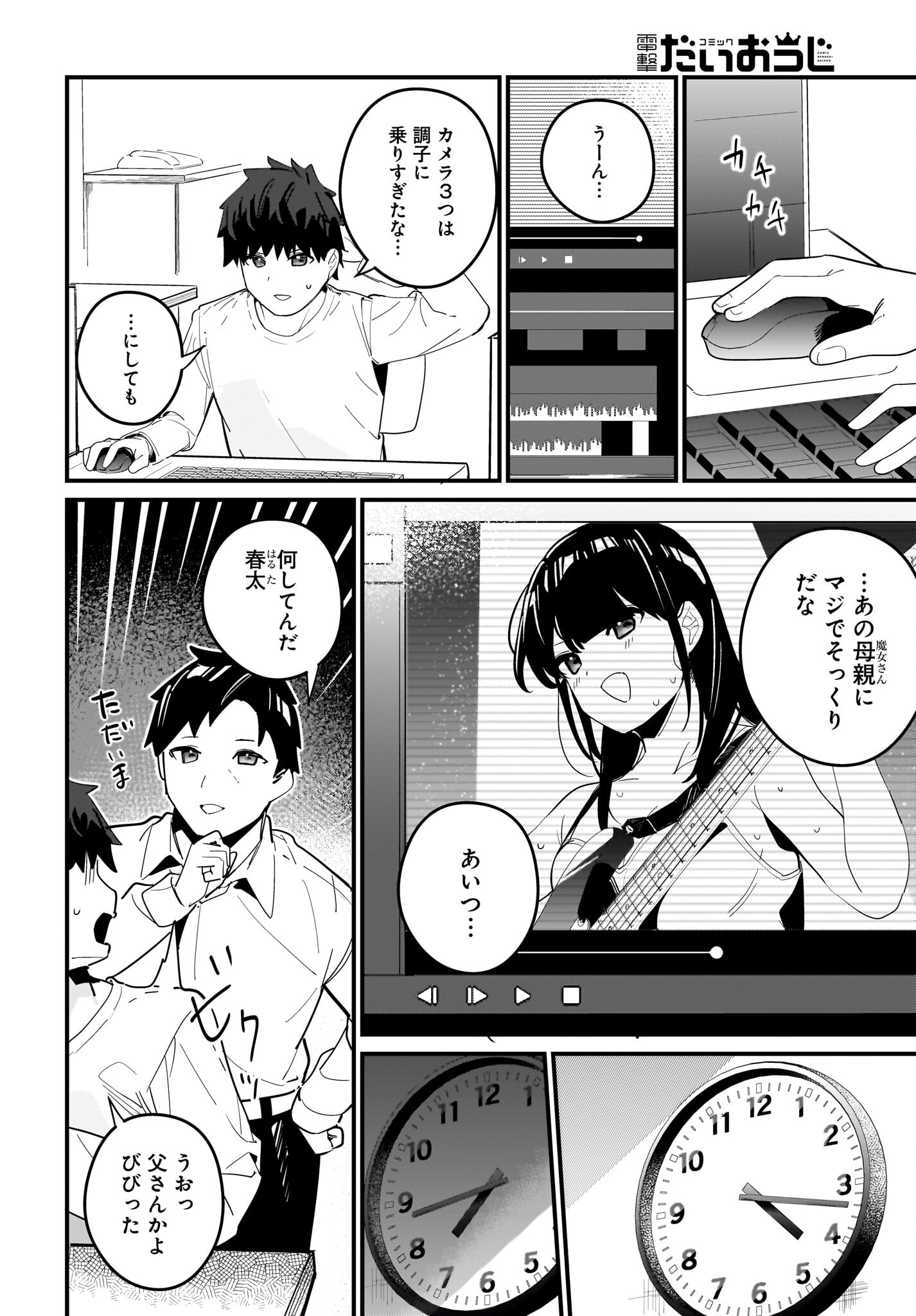 Imouto wa Kanojo ni Deki Nai no ni Chapter 14 10ページ