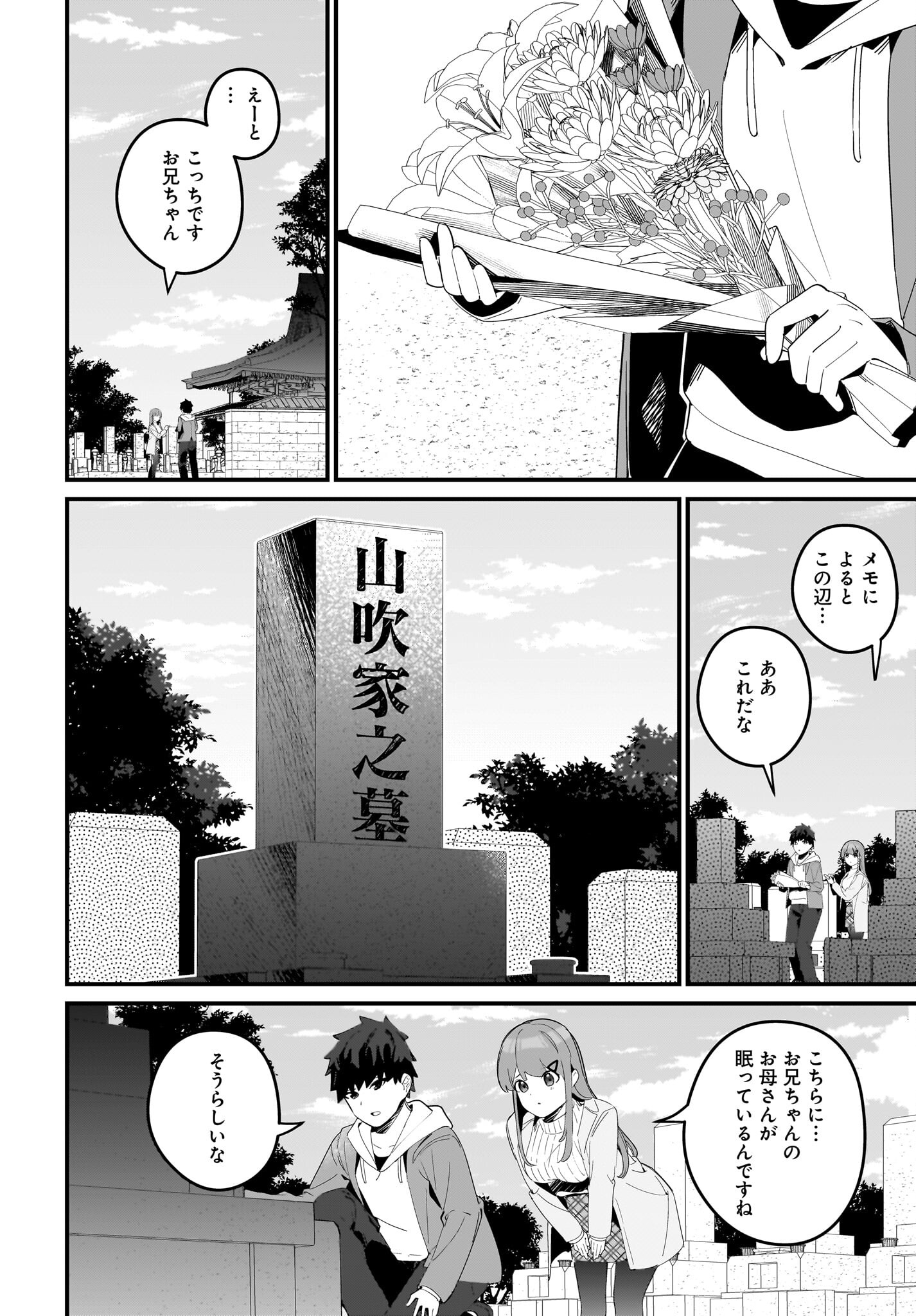 Imouto wa Kanojo ni Deki Nai no ni Chapter 15 2ページ