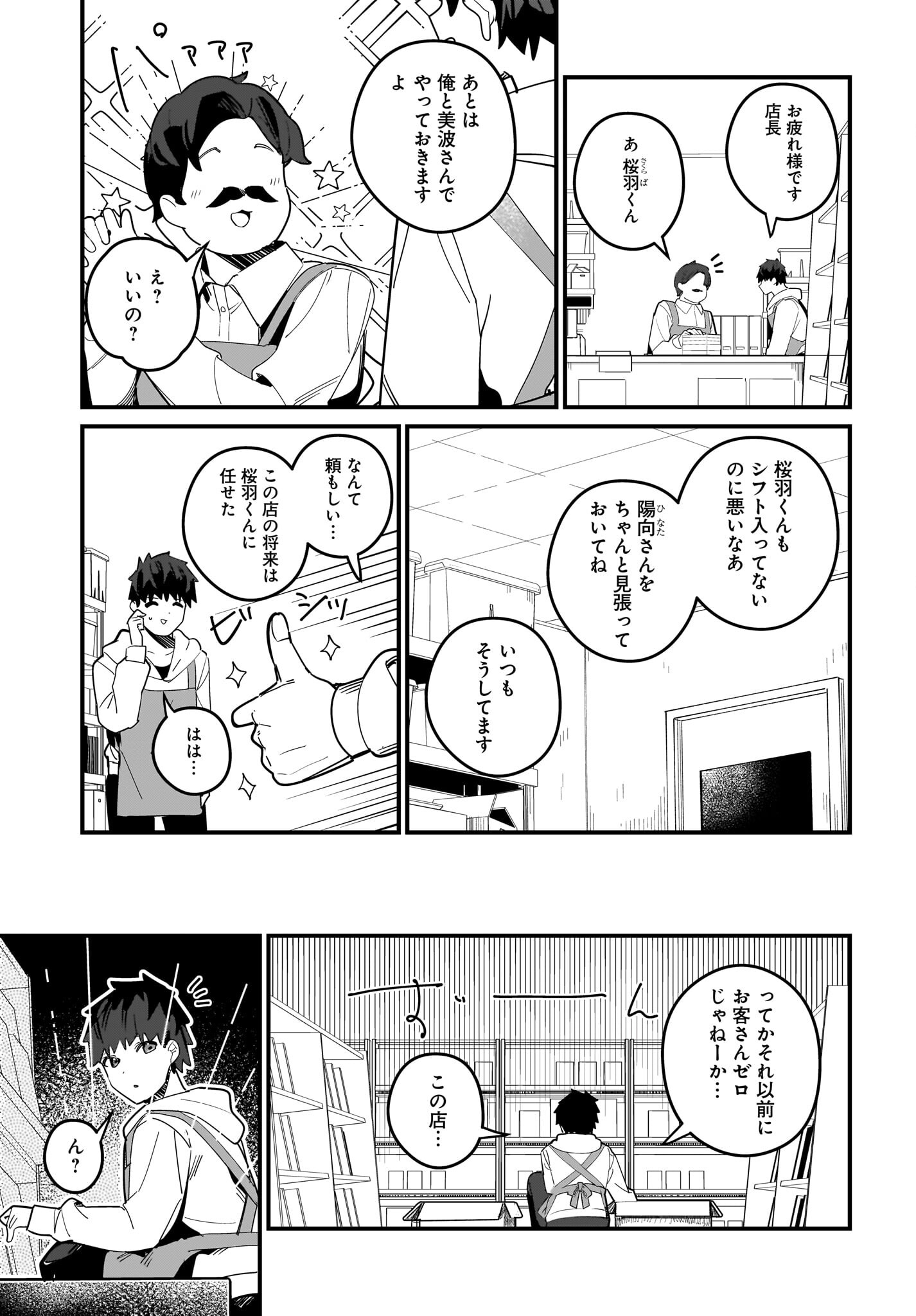 Imouto wa Kanojo ni Deki Nai no ni Chapter 15 11ページ