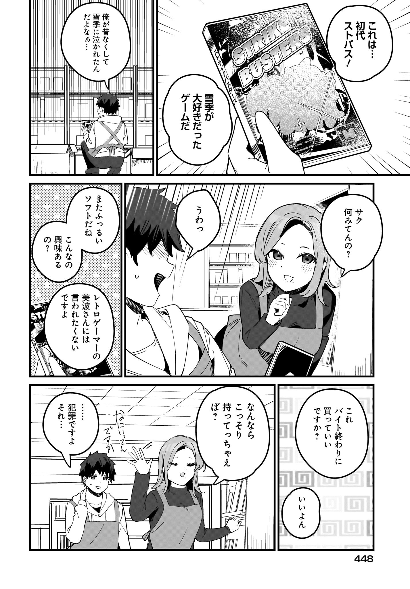 Imouto wa Kanojo ni Deki Nai no ni Chapter 15 12ページ