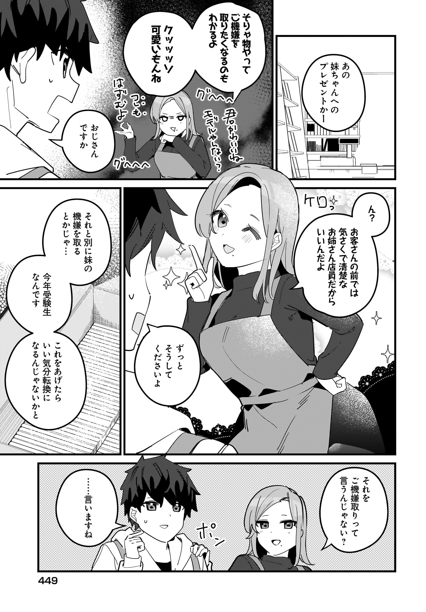 Imouto wa Kanojo ni Deki Nai no ni Chapter 15 13ページ