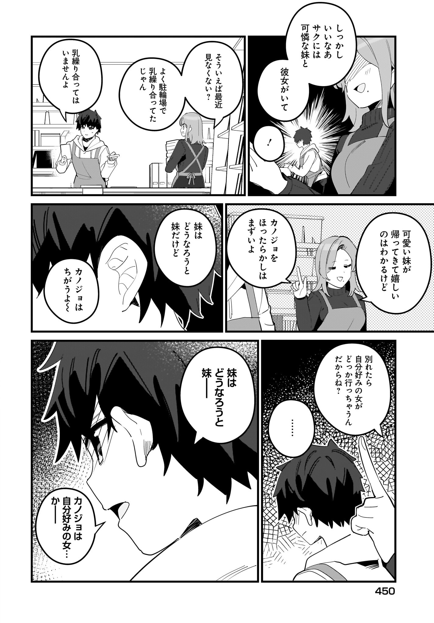Imouto wa Kanojo ni Deki Nai no ni Chapter 15 14ページ