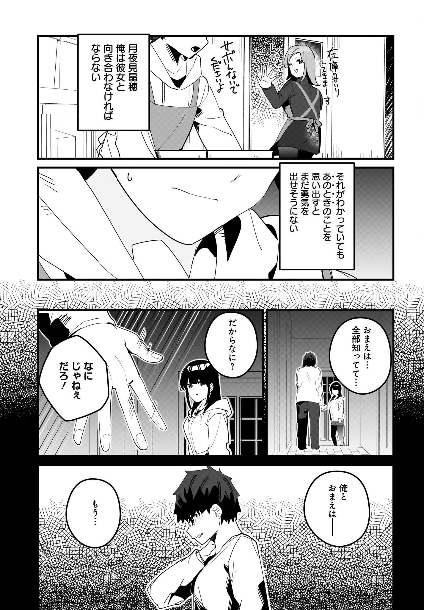 Imouto wa Kanojo ni Deki Nai no ni Chapter 15 15ページ