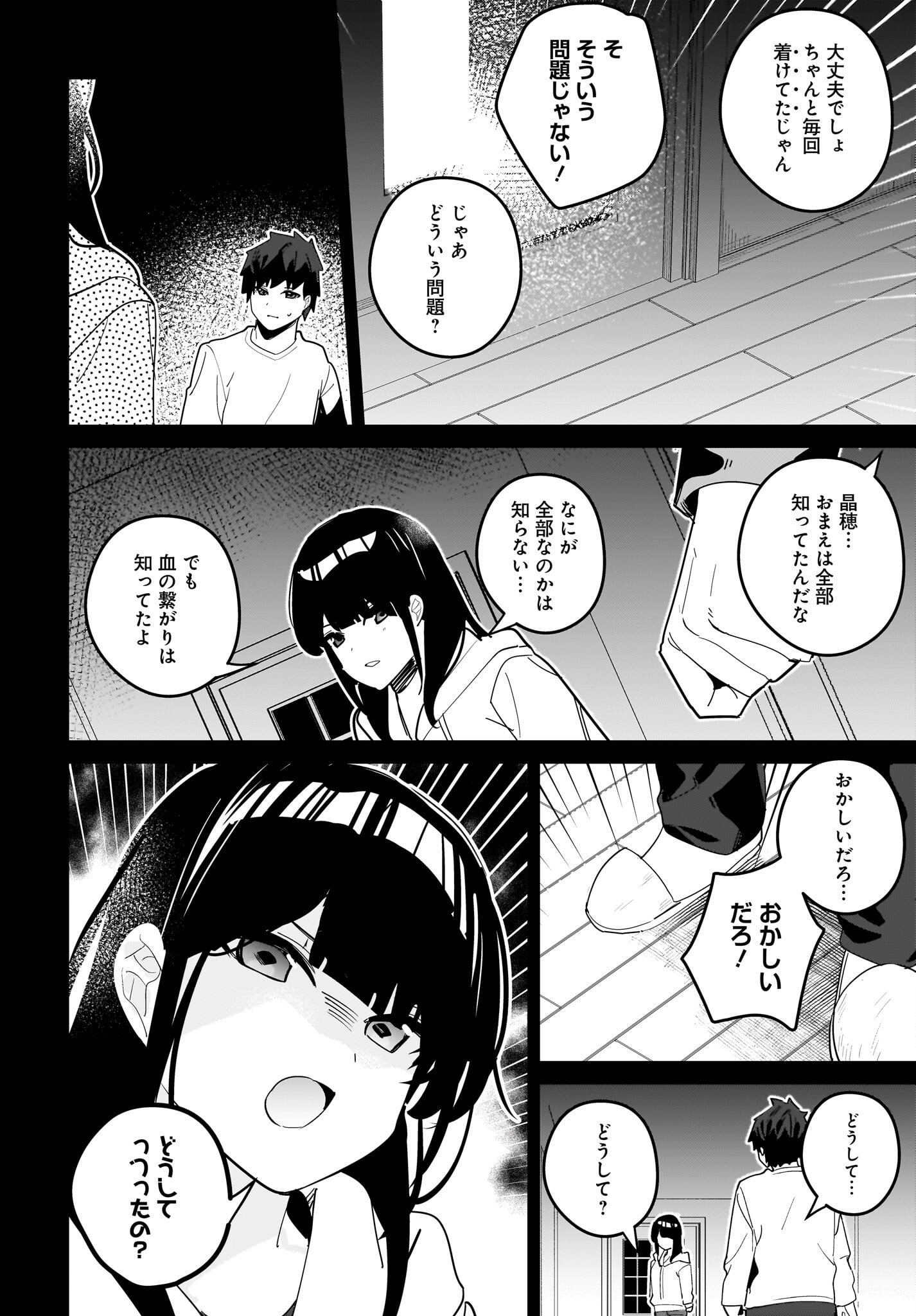 Imouto wa Kanojo ni Deki Nai no ni Chapter 15 16ページ