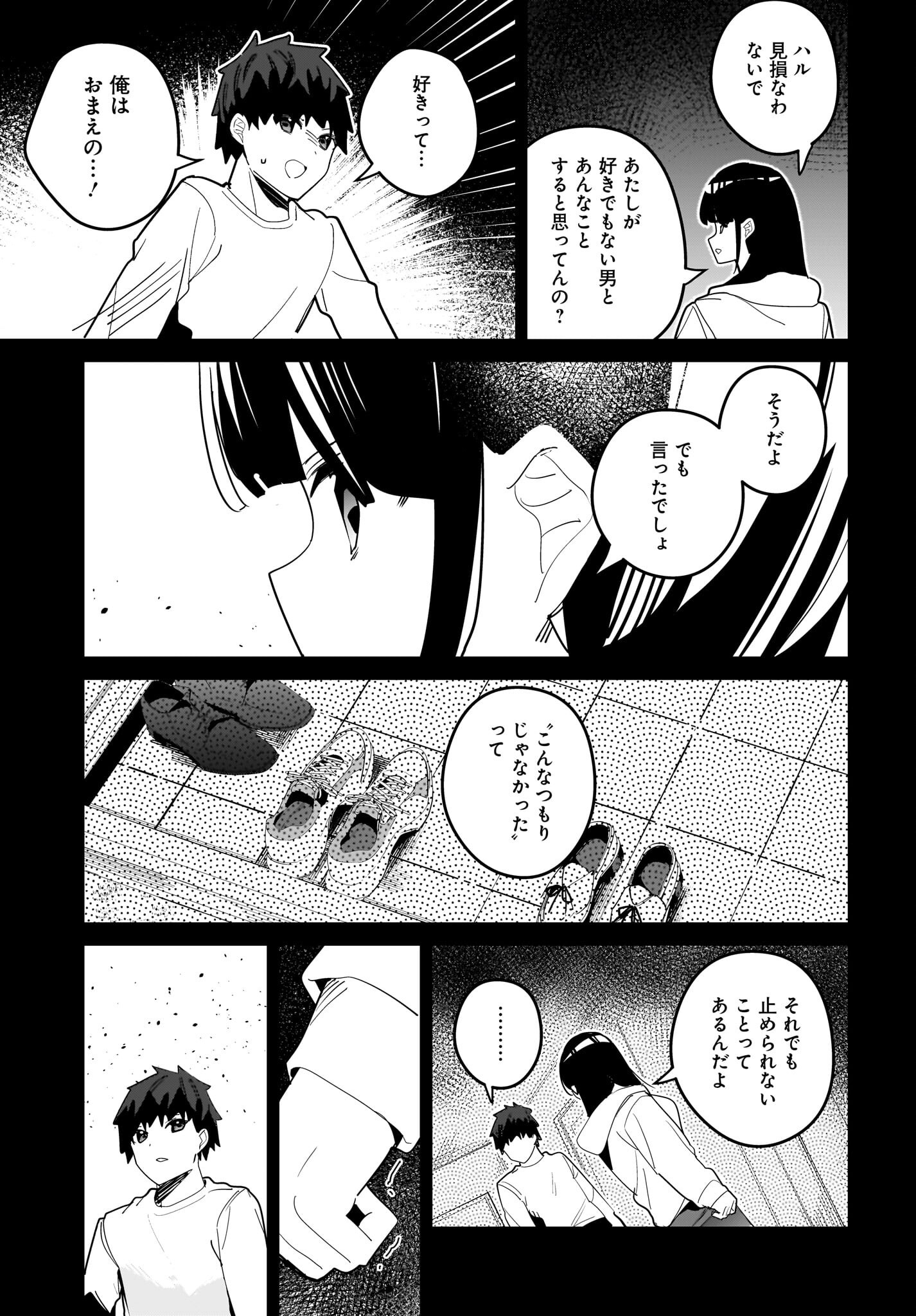 Imouto wa Kanojo ni Deki Nai no ni Chapter 15 17ページ