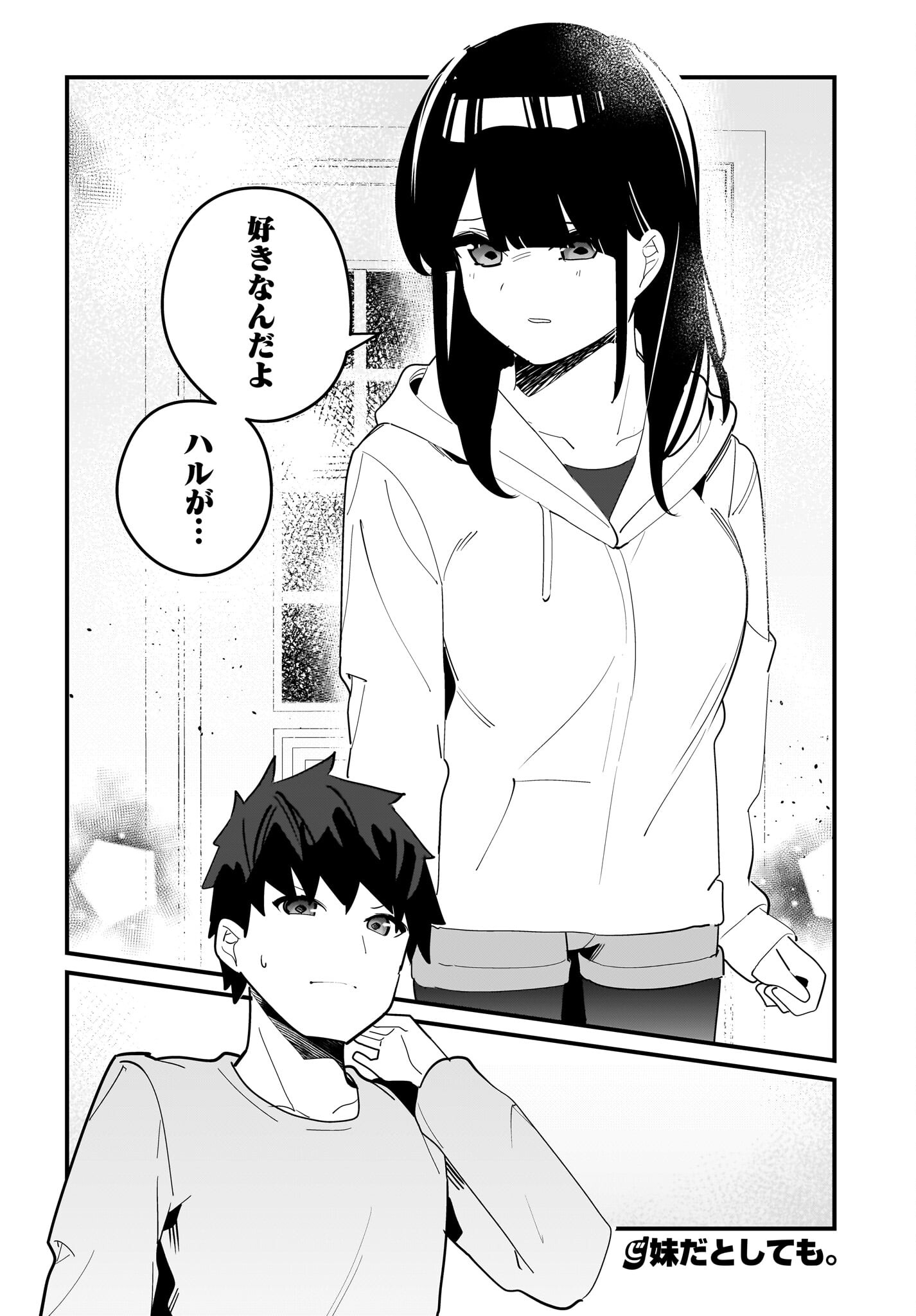 Imouto wa Kanojo ni Deki Nai no ni Chapter 15 18ページ