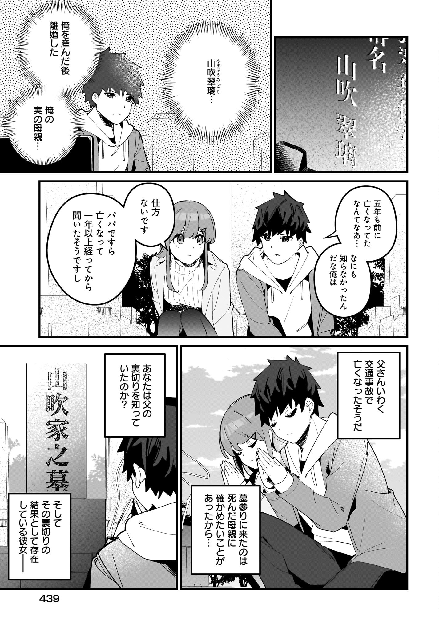 Imouto wa Kanojo ni Deki Nai no ni Chapter 15 3ページ