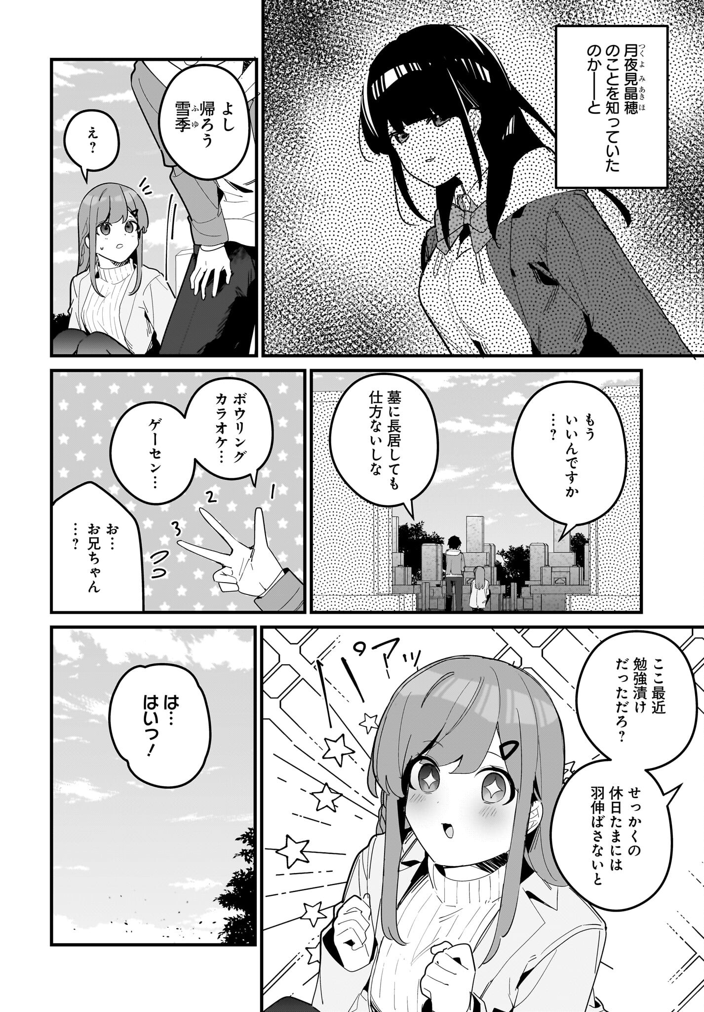 Imouto wa Kanojo ni Deki Nai no ni Chapter 15 4ページ