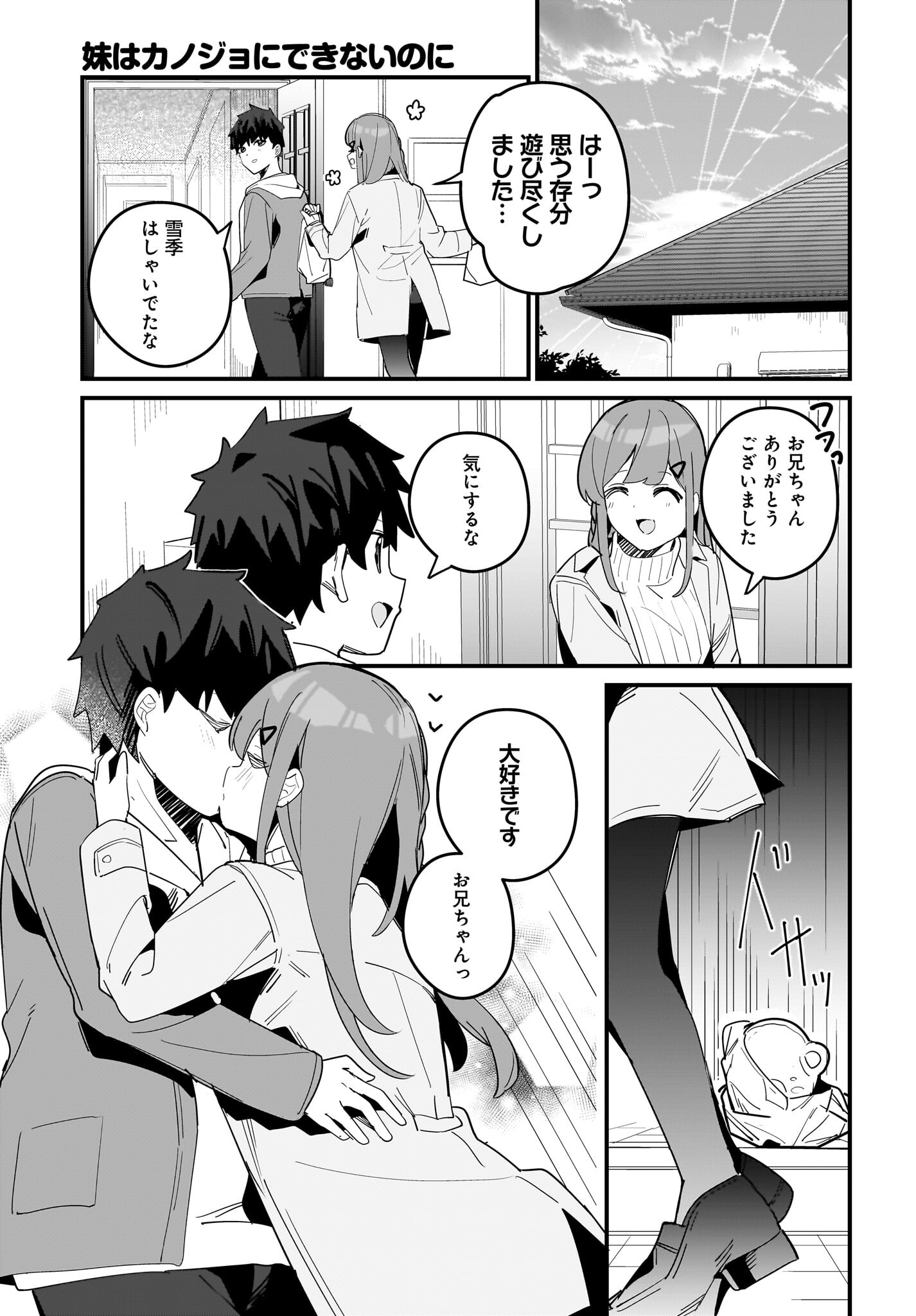 Imouto wa Kanojo ni Deki Nai no ni Chapter 15 5ページ
