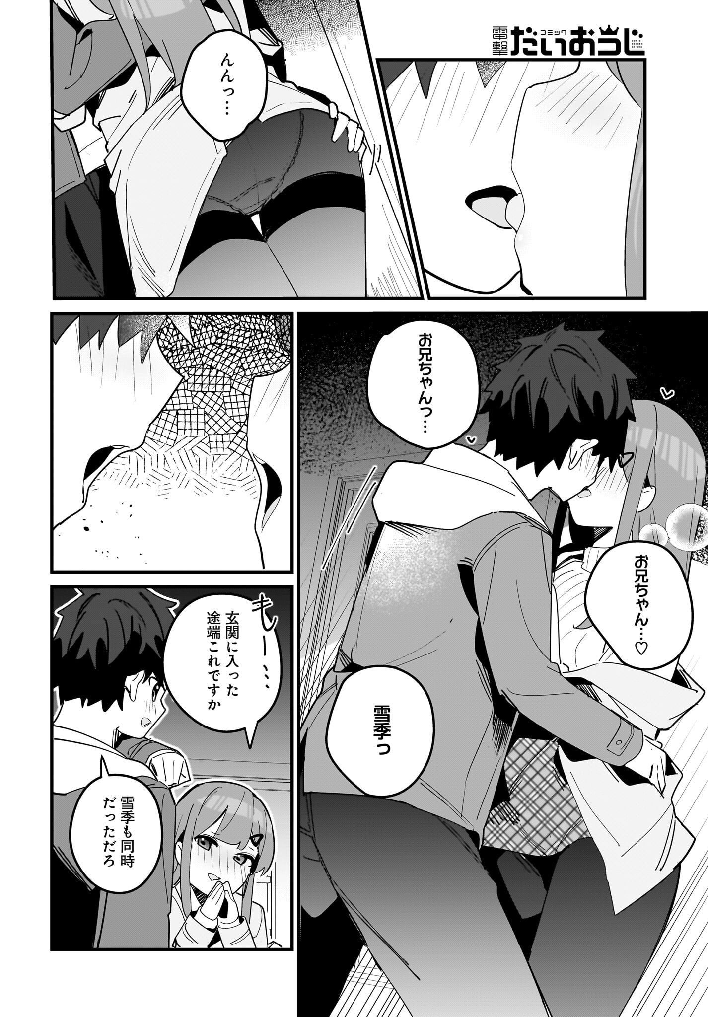 Imouto wa Kanojo ni Deki Nai no ni Chapter 15 6ページ