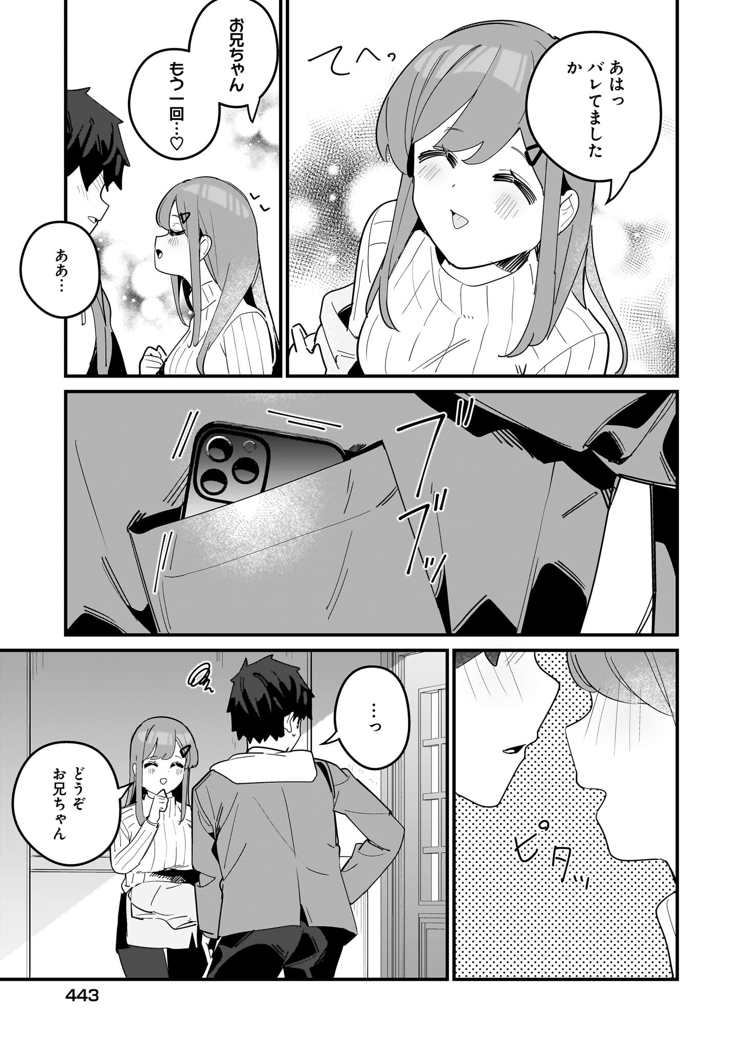 Imouto wa Kanojo ni Deki Nai no ni Chapter 15 7ページ