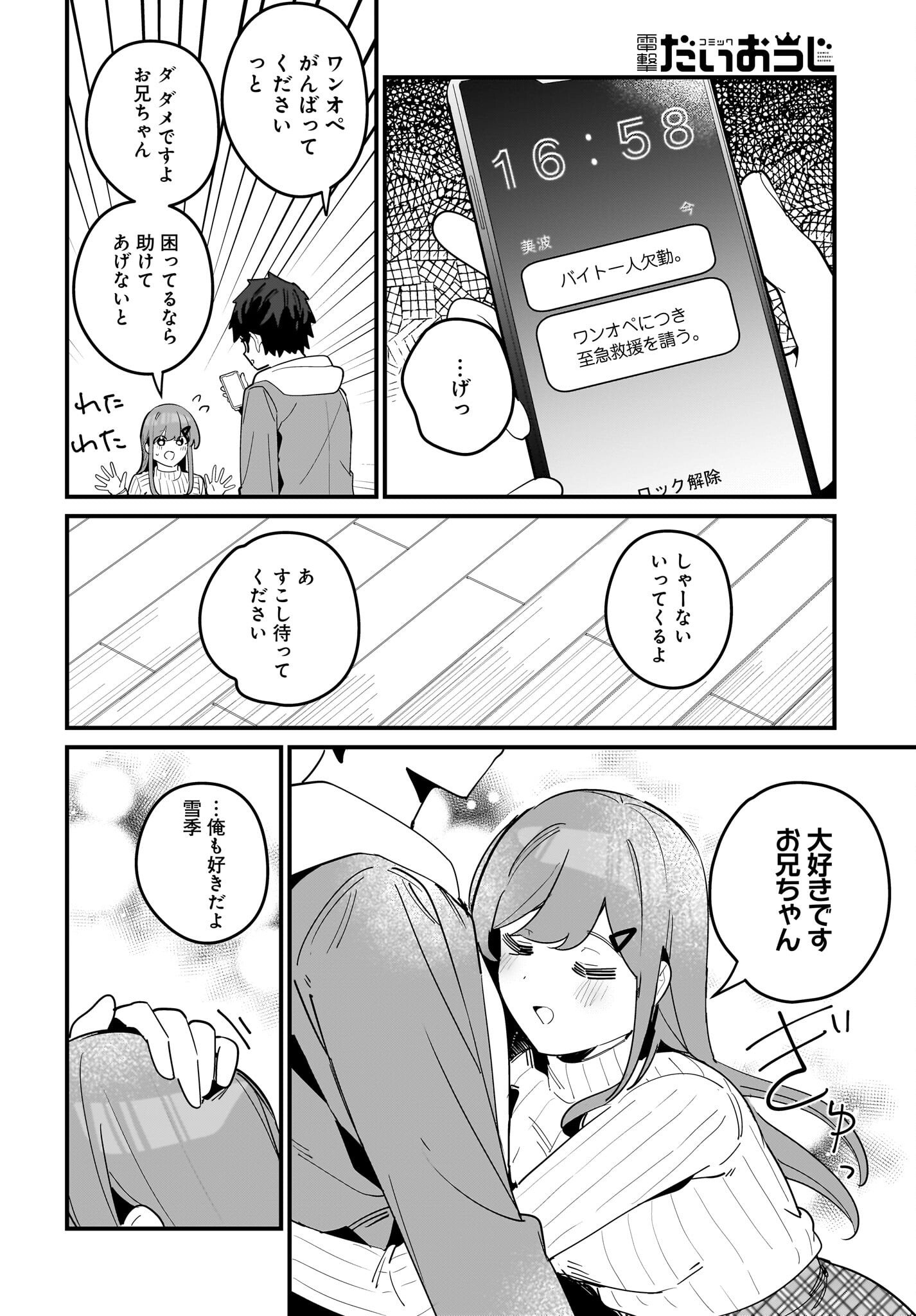Imouto wa Kanojo ni Deki Nai no ni Chapter 15 8ページ