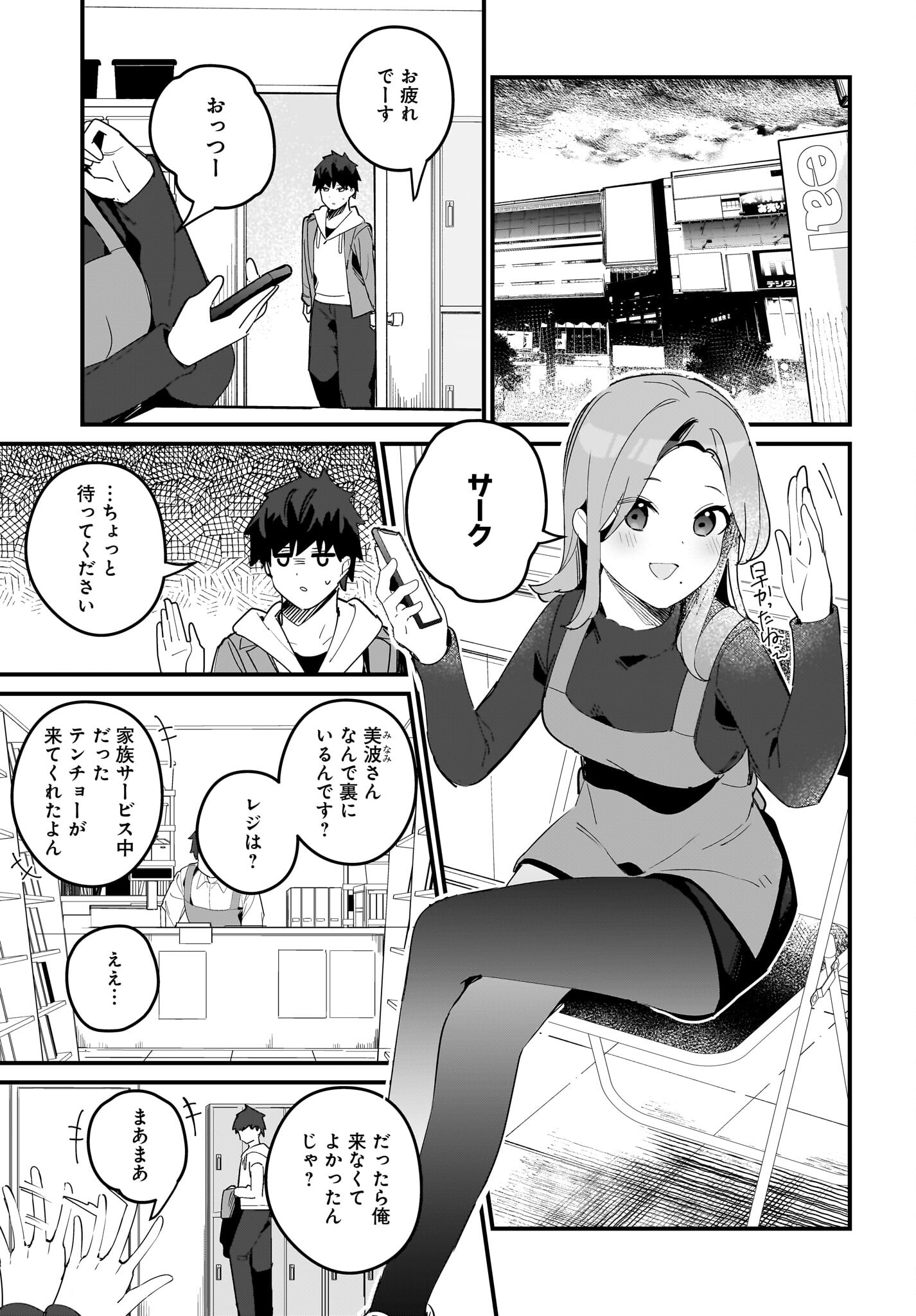 Imouto wa Kanojo ni Deki Nai no ni Chapter 15 9ページ