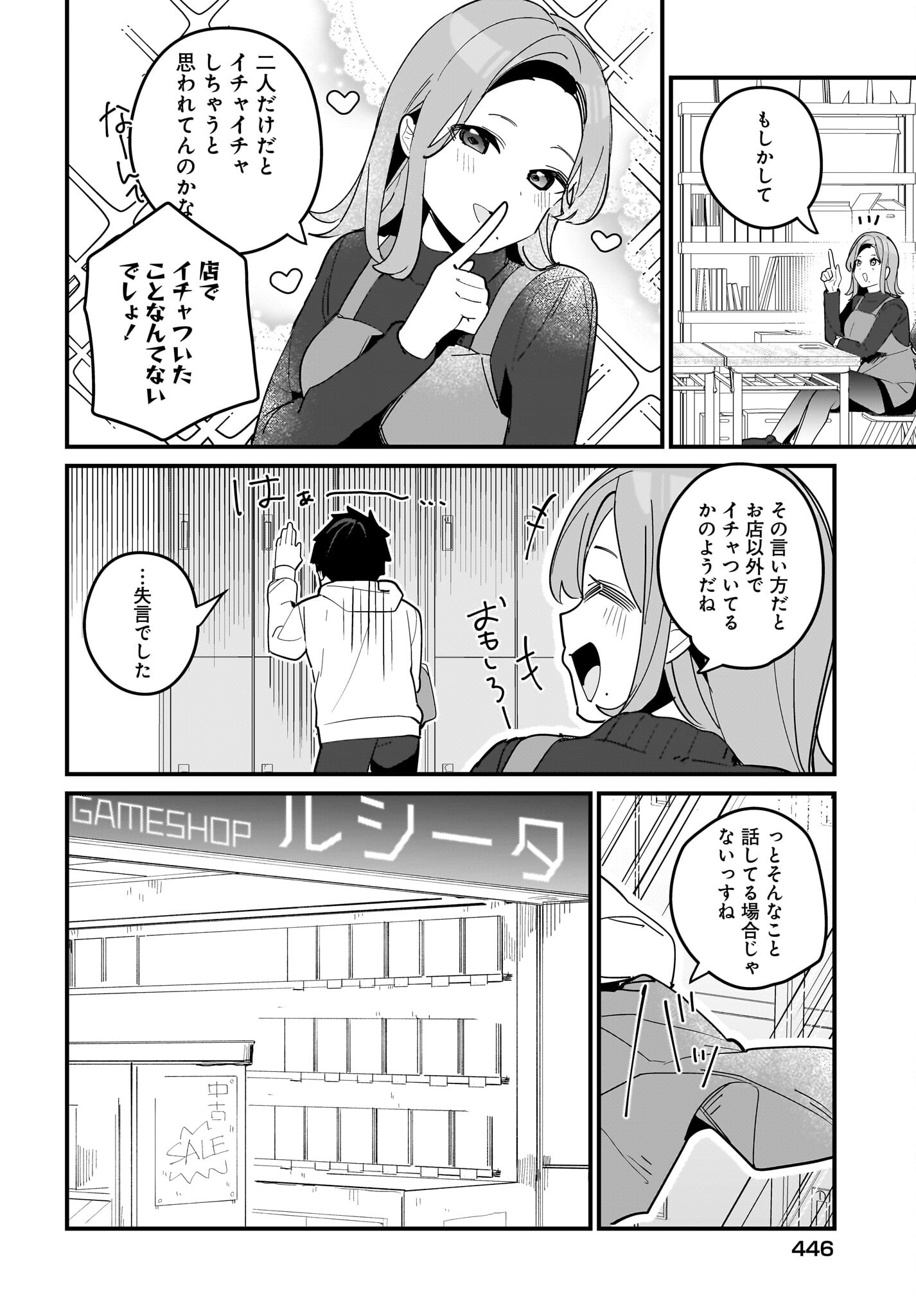 Imouto wa Kanojo ni Deki Nai no ni Chapter 15 10ページ