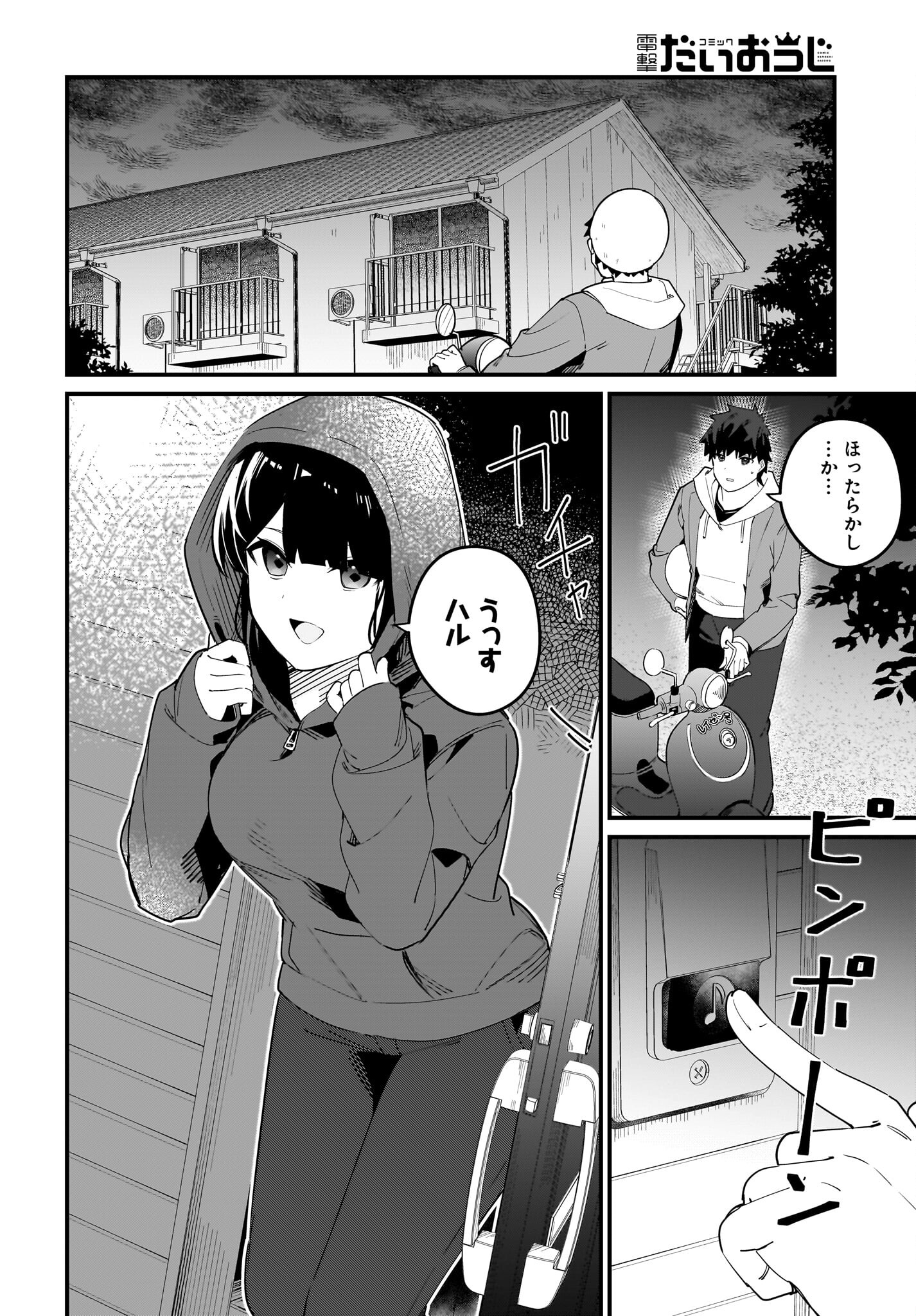 Imouto wa Kanojo ni Deki Nai no ni Chapter 16 2ページ