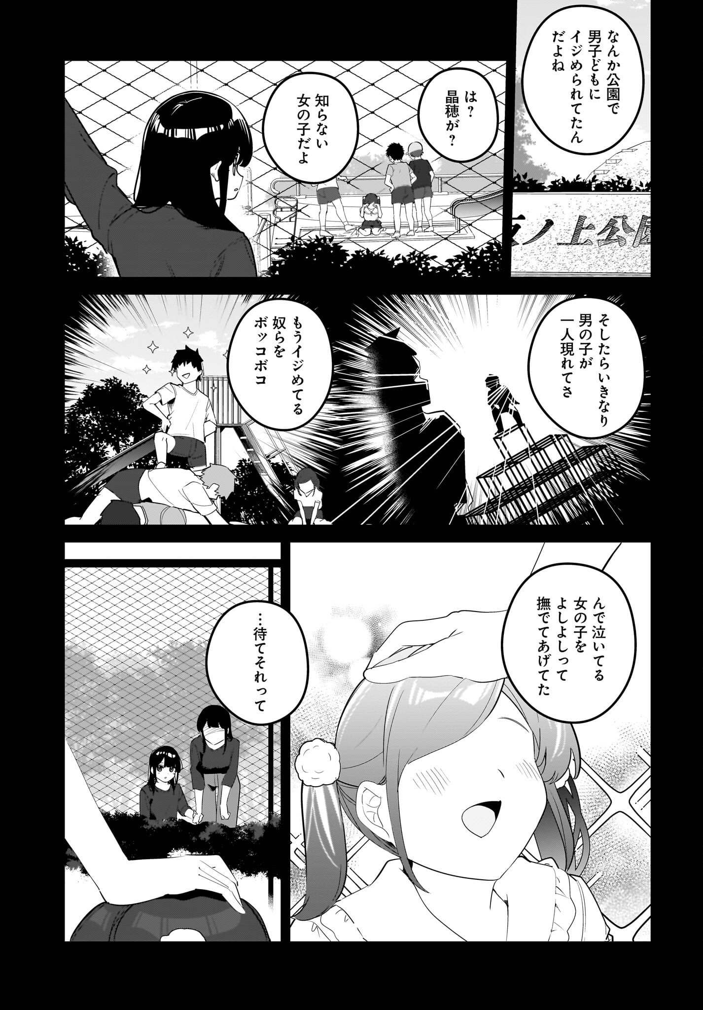 Imouto wa Kanojo ni Deki Nai no ni Chapter 16 11ページ