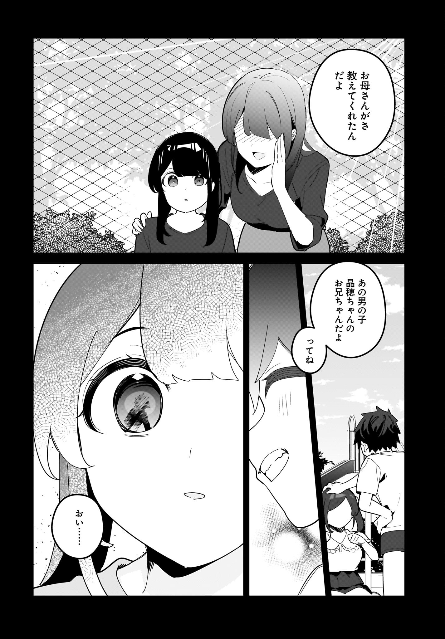 Imouto wa Kanojo ni Deki Nai no ni Chapter 16 12ページ